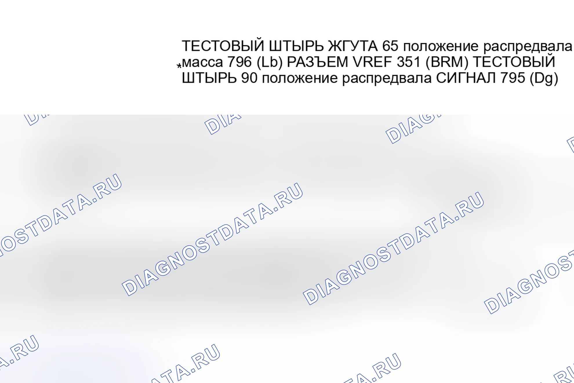 Рис. 412: Диагностические средства. Ford Pickup F250 