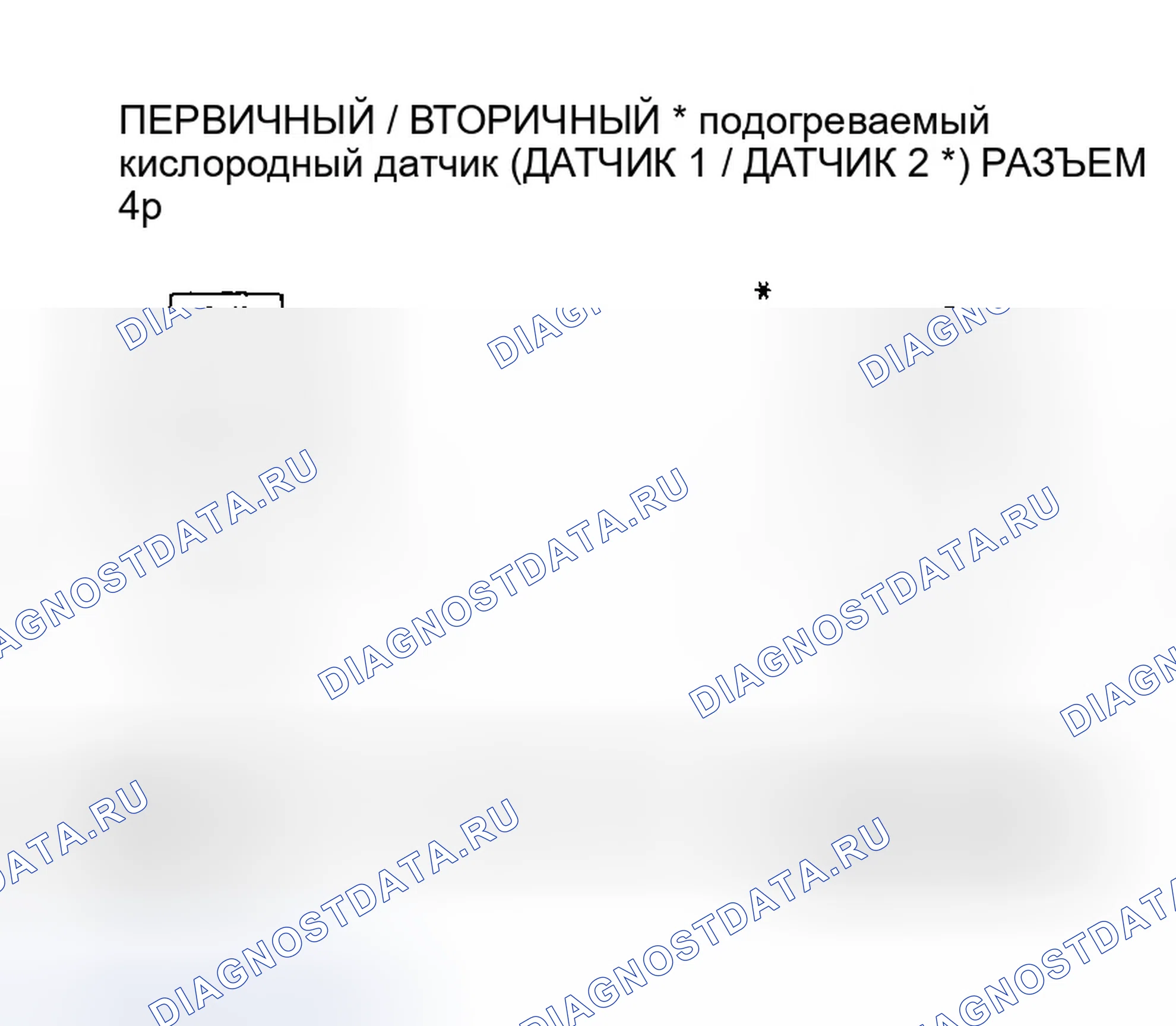 Рис. 100: расшифровка кода ошибки P0135: Первичная неисправность цепи нагревателя подогреваемый кислородный датчик (датчик 1); расшифровка кода ошибки P0141: Вторичная неисправность подогреваемый кислородный датчик (датчик 2). Honda Pilot I