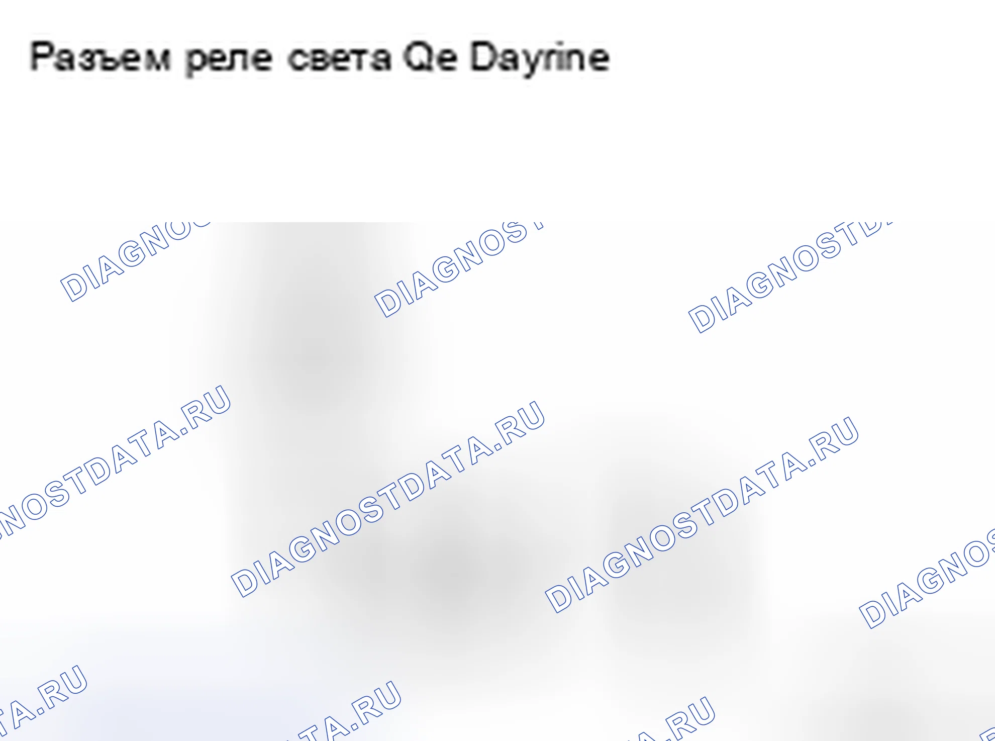Рис. 94: Управление дневным светом не работает должным образом (нормальные фары работают правильно). Nissan Frontier D40
