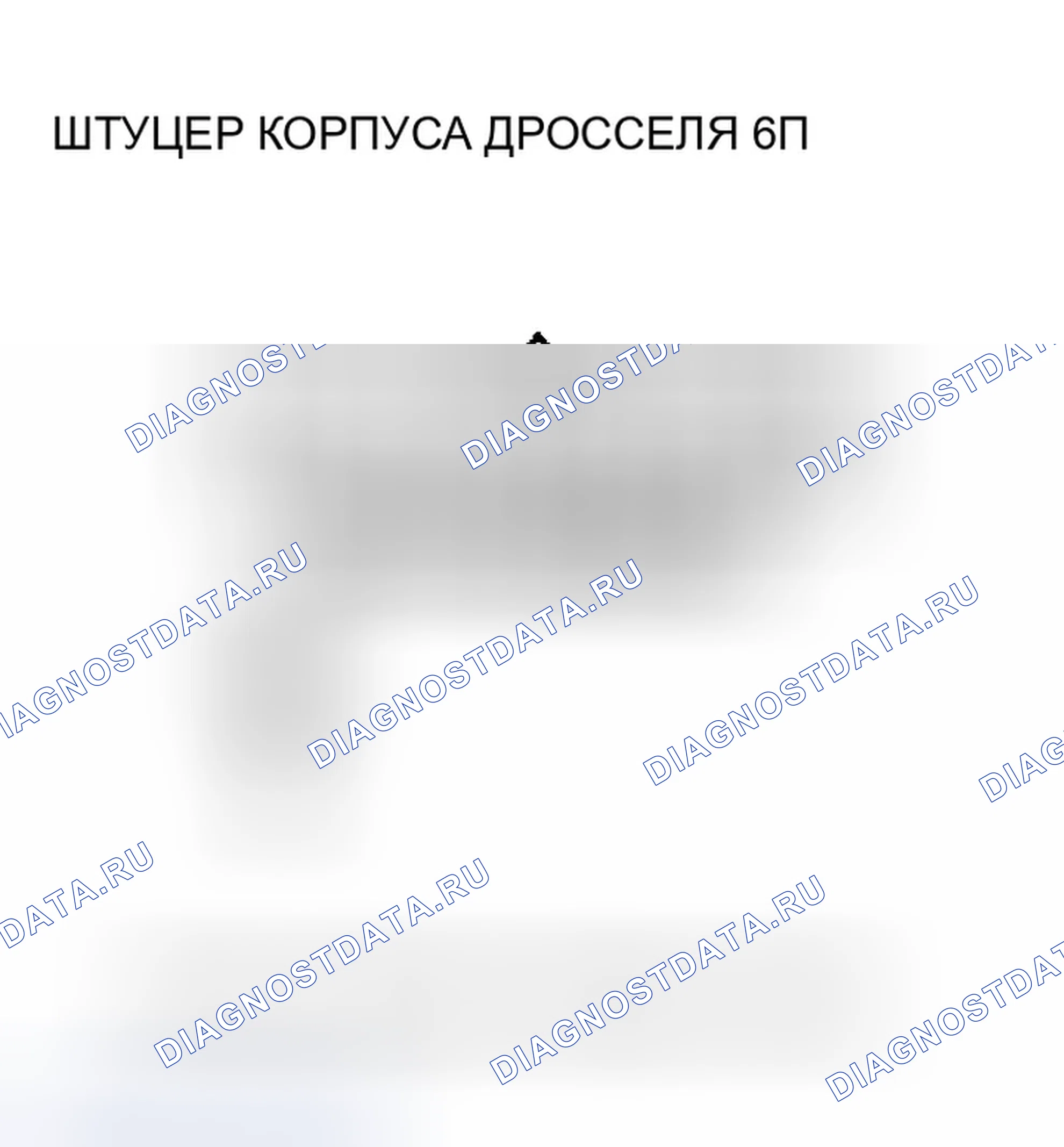 Рис. 35: P0123 расшифровка кода ошибки: высокое напряжение цепи датчика А положение дроссельной заслонки. Honda Pilot I рестайлинг