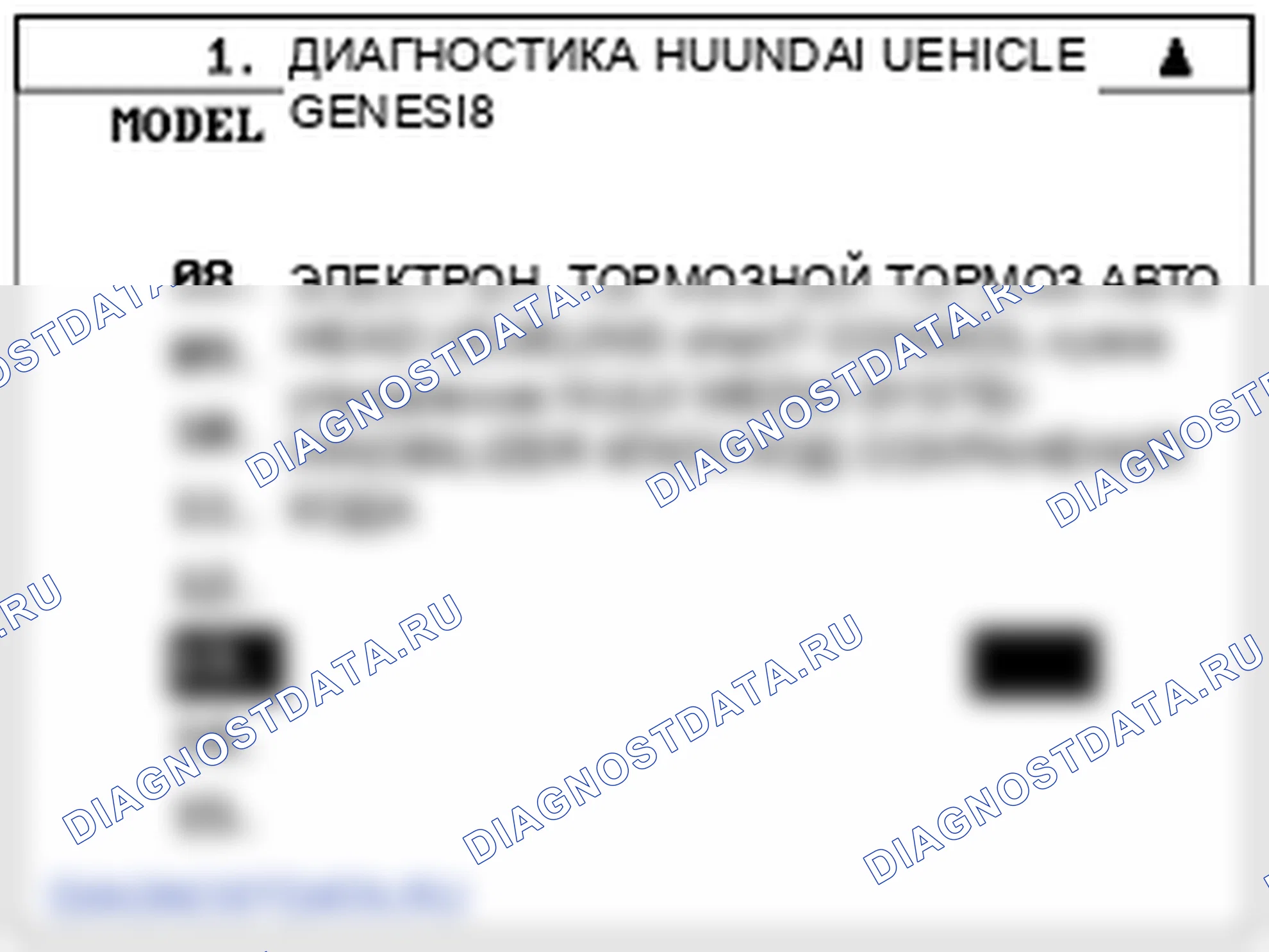 Проверка процедуры ремонта. Hyundai Genesis BH