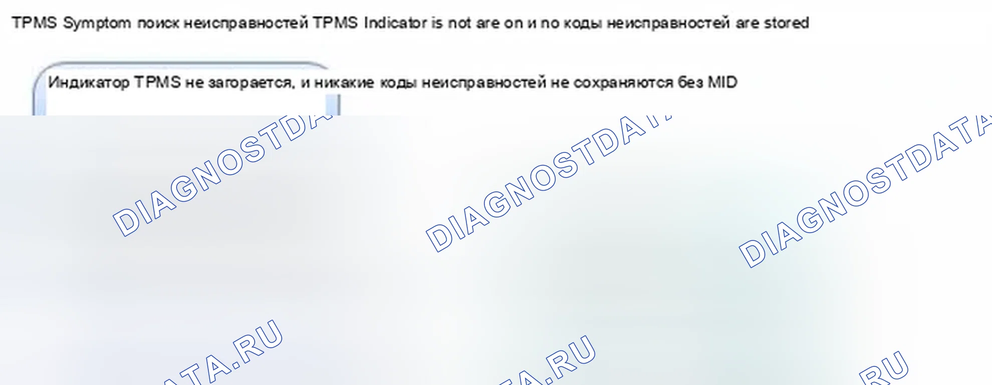 Рис. 41: Индикатор TPMS не загорается, и никакие коды неисправностей не хранятся - без MID. Honda Civic IX