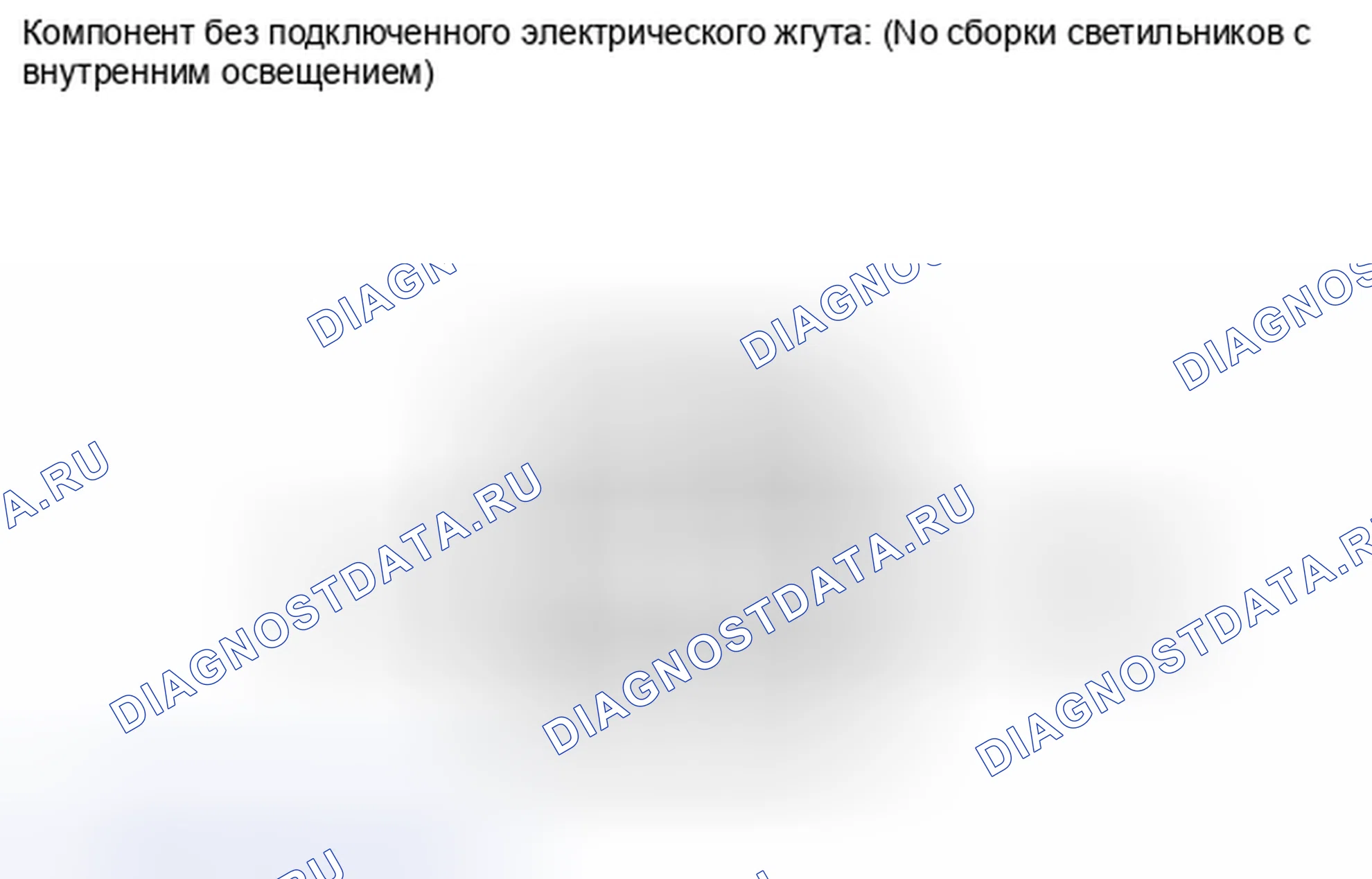 Рис. 11: ПРОВЕРКА внутреннего освещения. Haval Xiaolong I