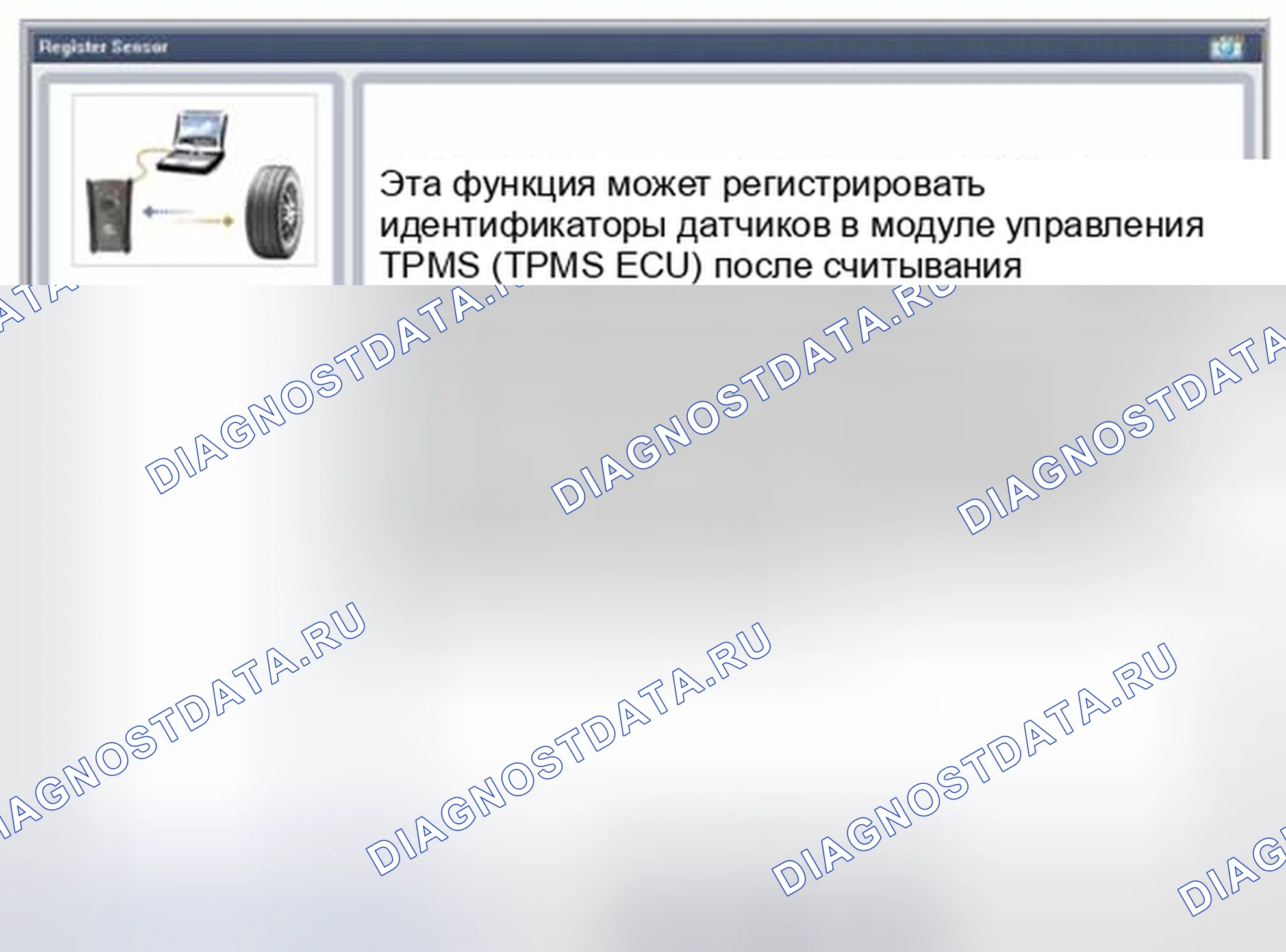 Рис. 37: Запись идентификатора датчика (беспроводная). Hyundai Santa Fe II рестайлинг