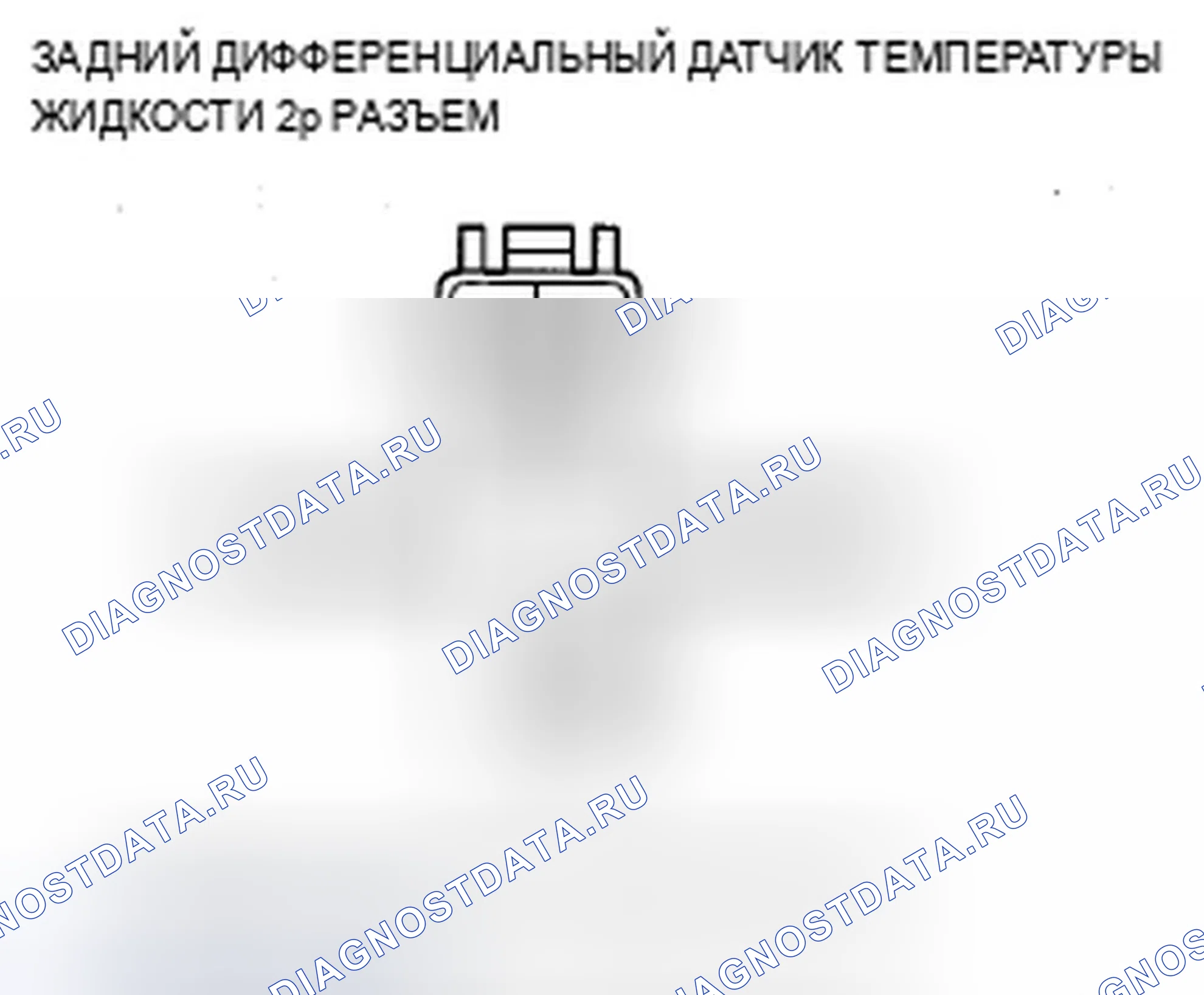 Рис. 26: расшифровка кода ошибки 43-1: Неисправность датчика дифференциальной температуры жидкости. Acura ZDX I