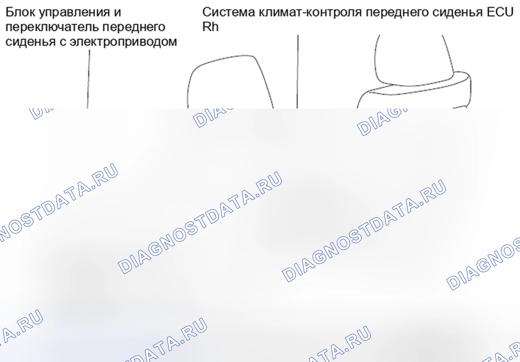 Рис. 378: Расположение ЭБУ передних сидений. Haval Xiaolong I
