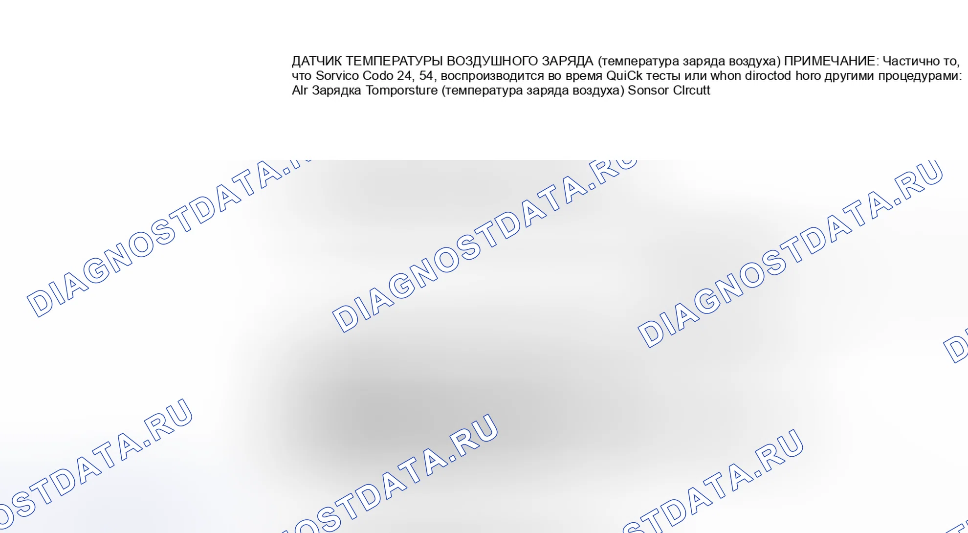 Рис. 43: Схема датчика температуры воздушного заряда (температура заряда воздуха). Mazda Familia BF