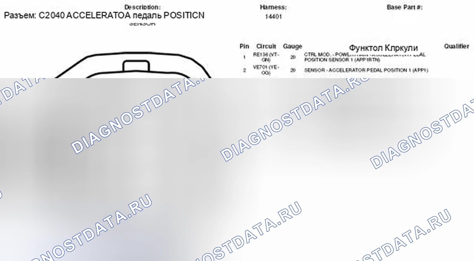 Рис. 304: Вид с торца разъема датчика положения педали акселератора (C2040). Ford Explorer Sport Trac II