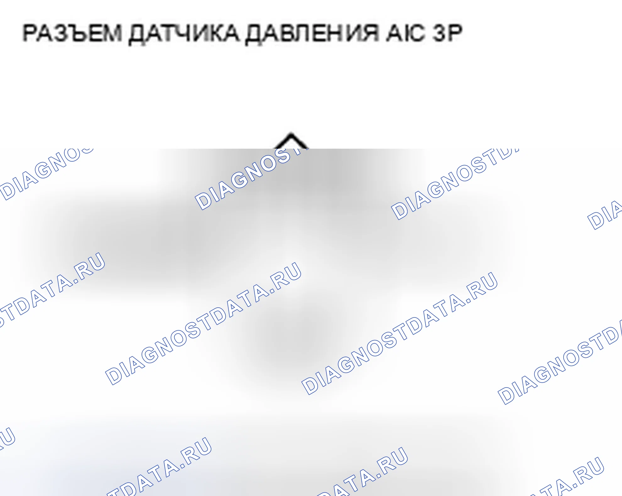 Рис. 611: P0532 расшифровка кода ошибки: низковольтная цепь датчика давления переменного тока. Honda CR-V III рестайлинг