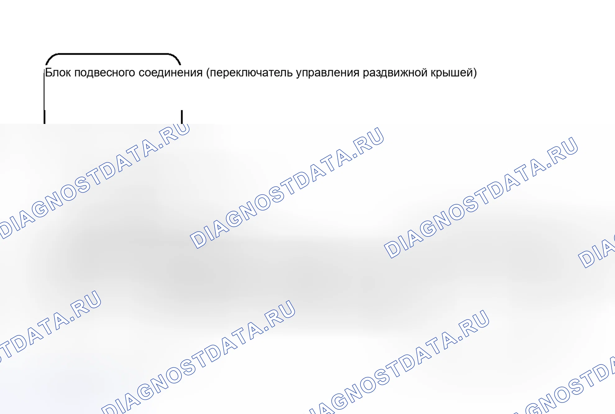 Рис. 53: СХЕМА СИСТЕМЫ. Haval H4 I