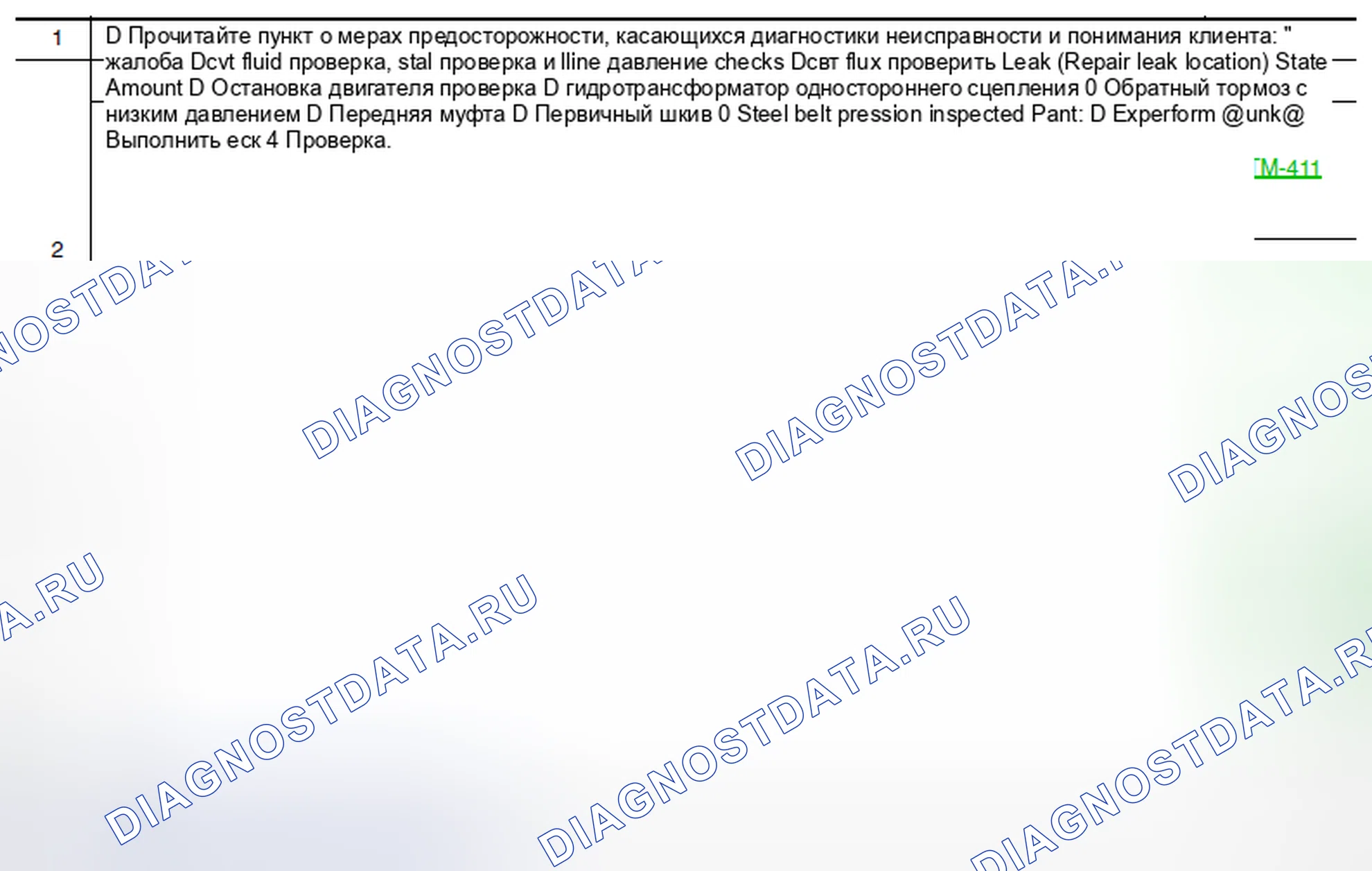 Рис. 347: ДИАГНОСТИЧЕСКИЙ ЛИСТ. Nissan Altima L32 рестайлинг