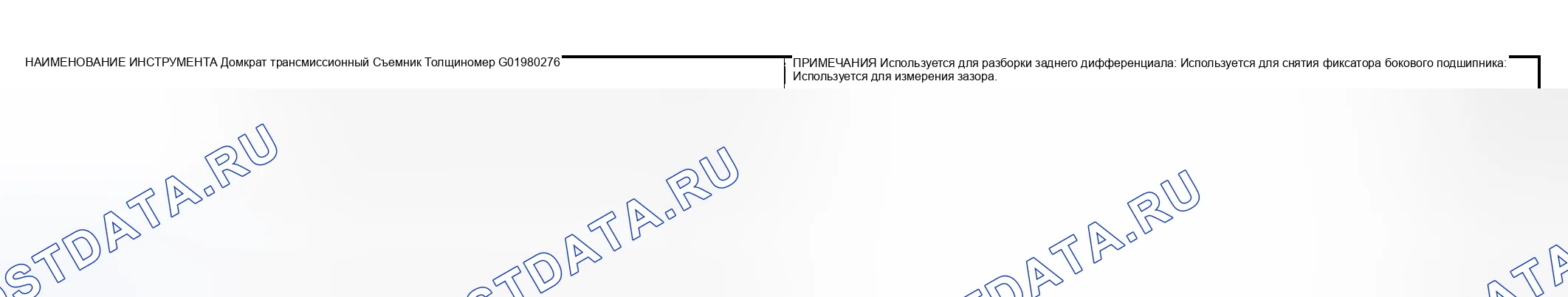 Рис. 96: ИНСТРУМЕНТЫ ОБЩЕГО НАЗНАЧЕНИЯ. Subaru Impreza WRX GD/GG рестайлинг