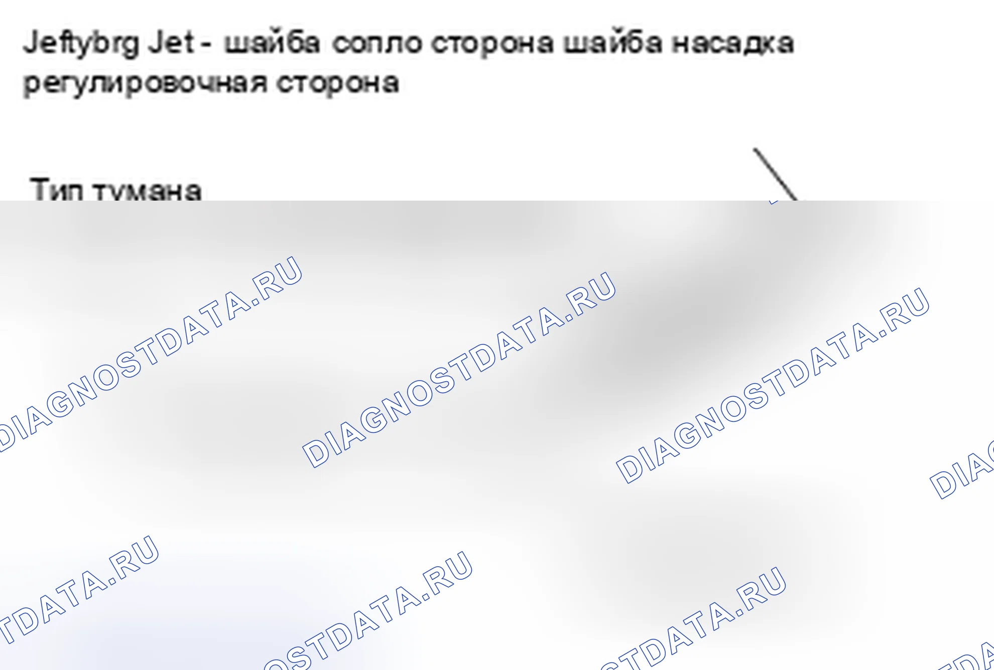 Рис. 25: Регулировка положения впрыска форсунки омывателя струйного типа. Mercedes-Benz CLA-класс C117/X117 рестайлинг