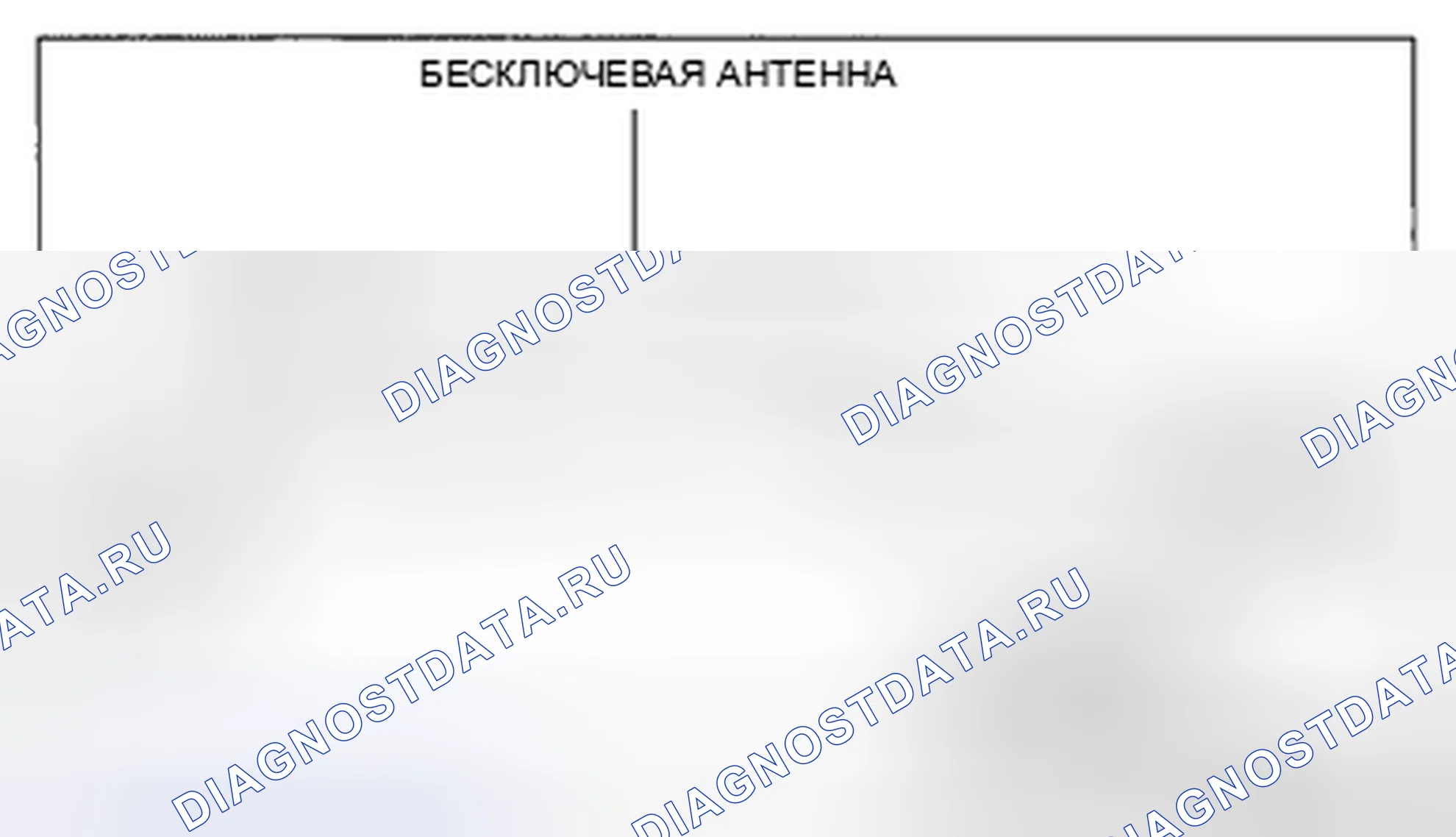 Рис. 159: Идентификация бесключевой антенны. Mazda CX-5 I