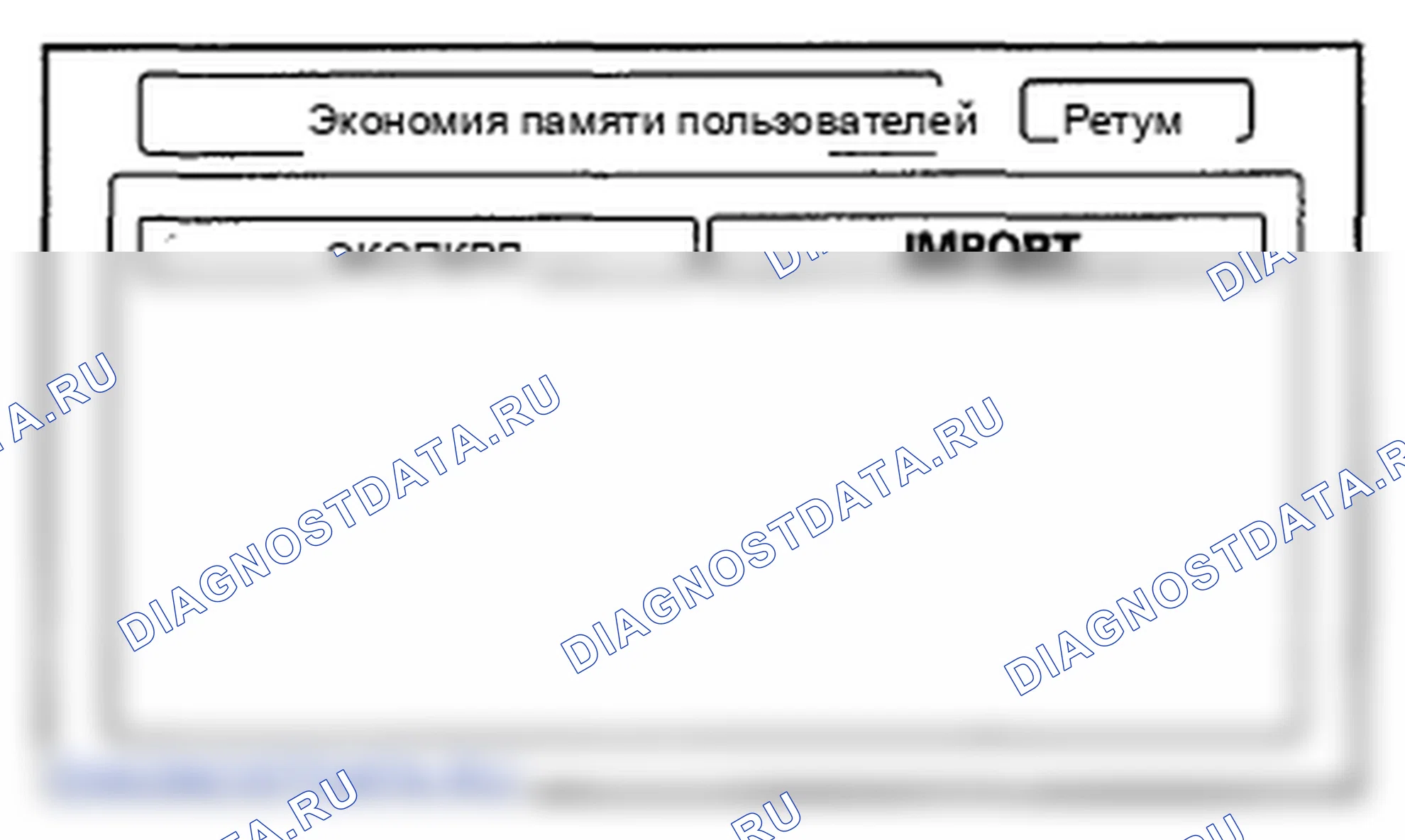 Рис. 247: Экономия памяти пользователей. Honda Insight ZE2