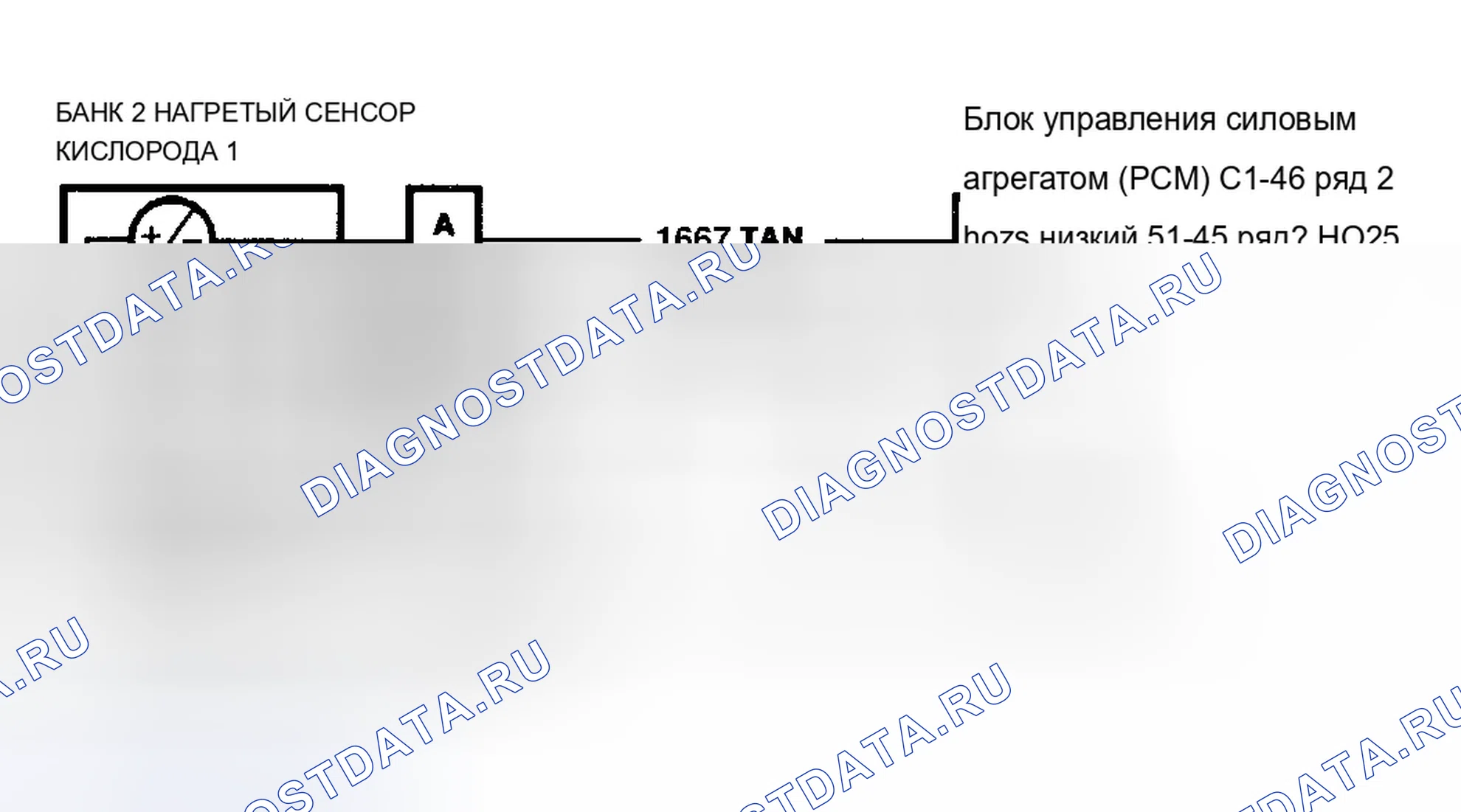 Рис. 238: Схема расшифровка кода ошибки P0147. Chevrolet Camaro IV