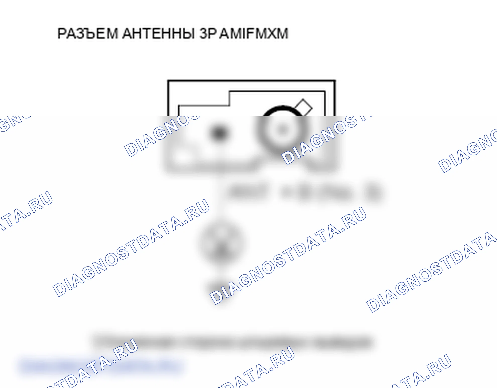 Рис. 68: Плохой прием или помехи AM или FM-радио (без навигации с Xm). Honda Element YH2 рестайлинг 2