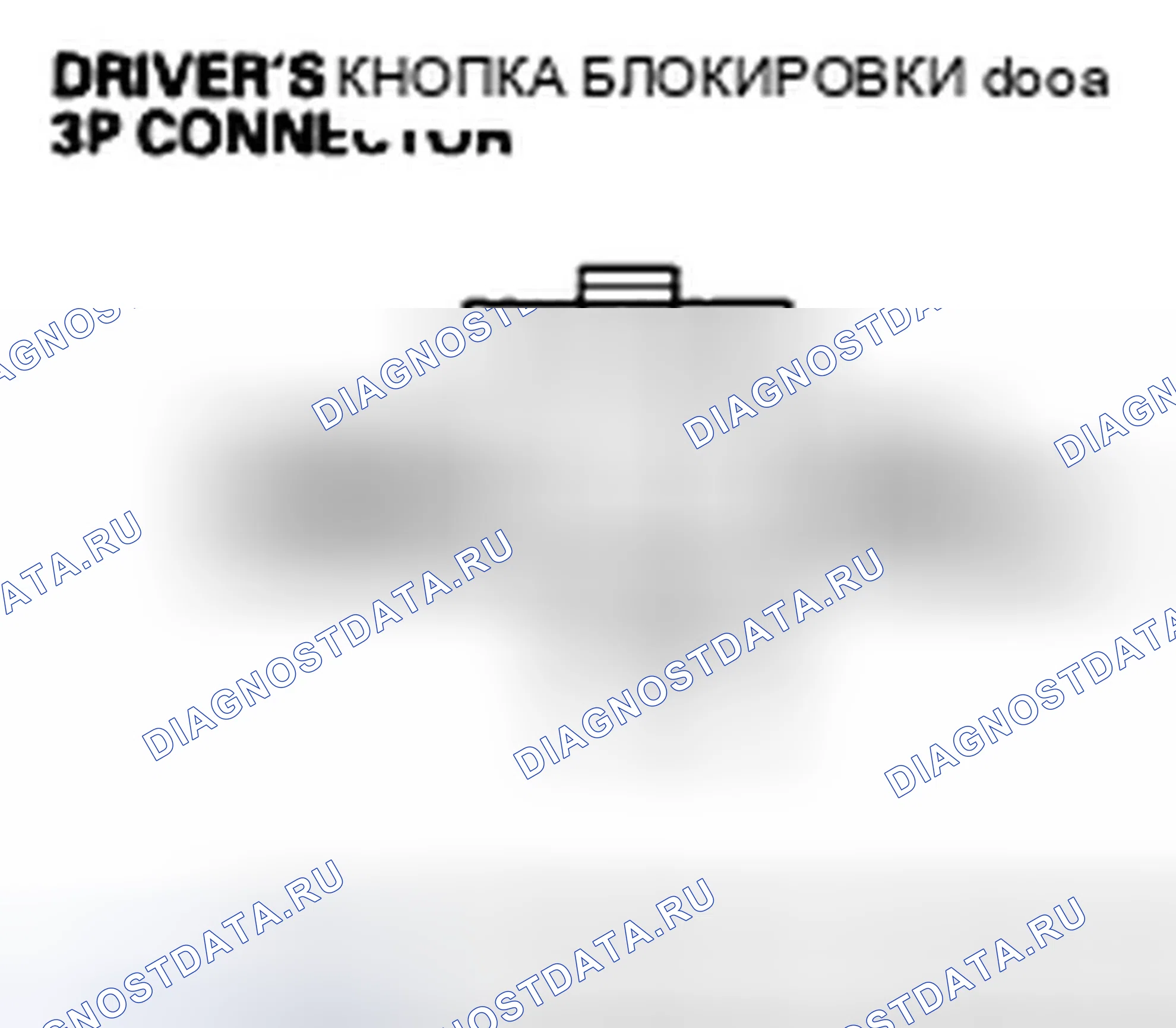 Рис. 59: B1129 расшифровка кода ошибки: ошибка сигнала переключателя блокировки двери водителя. Honda Odyssey IV