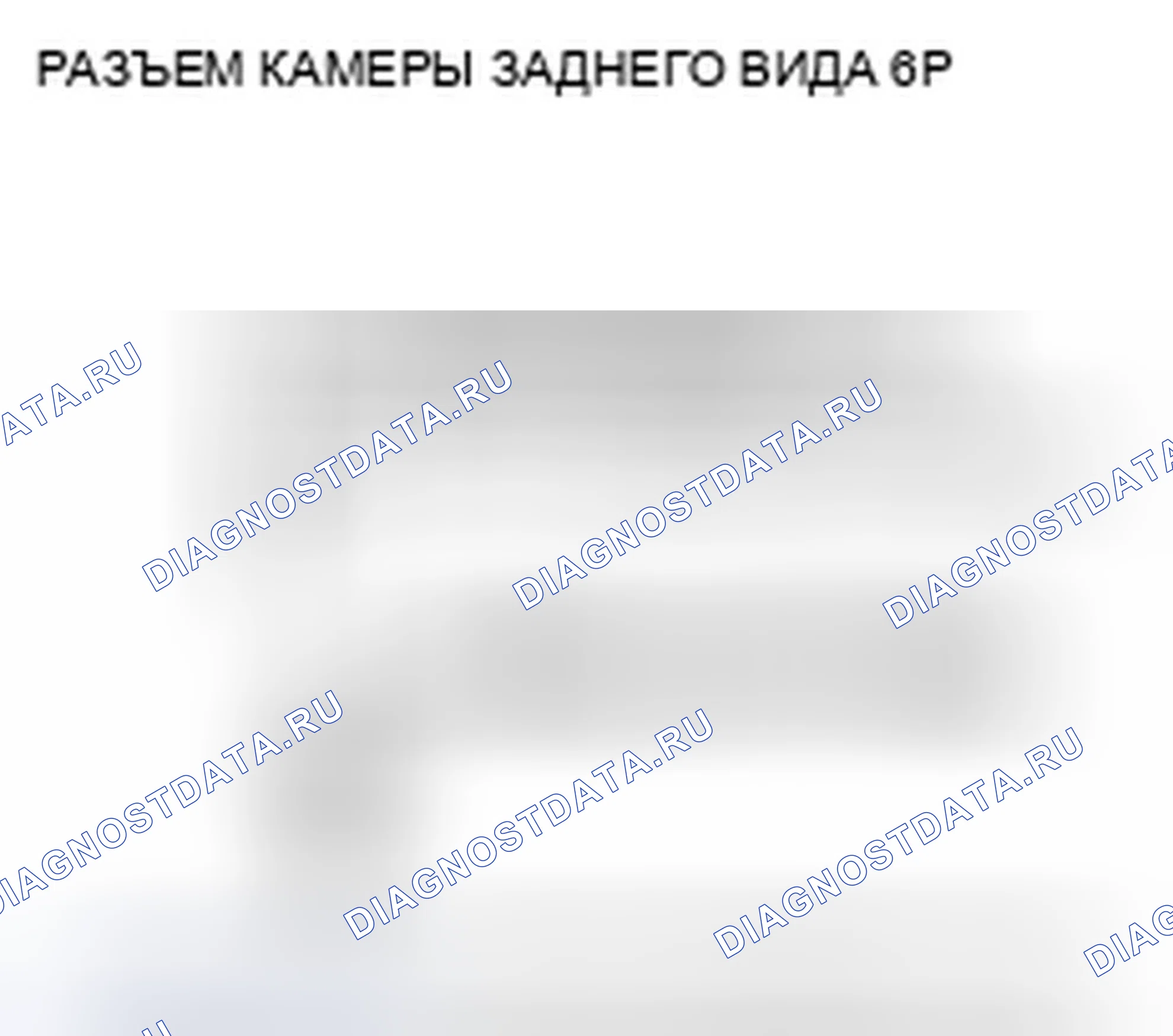 Рис. 520: расшифровка кода ошибки 1701: ошибка R-камеры; расшифровка кода ошибки 2608: Diag R-камеры. Honda Crosstour I