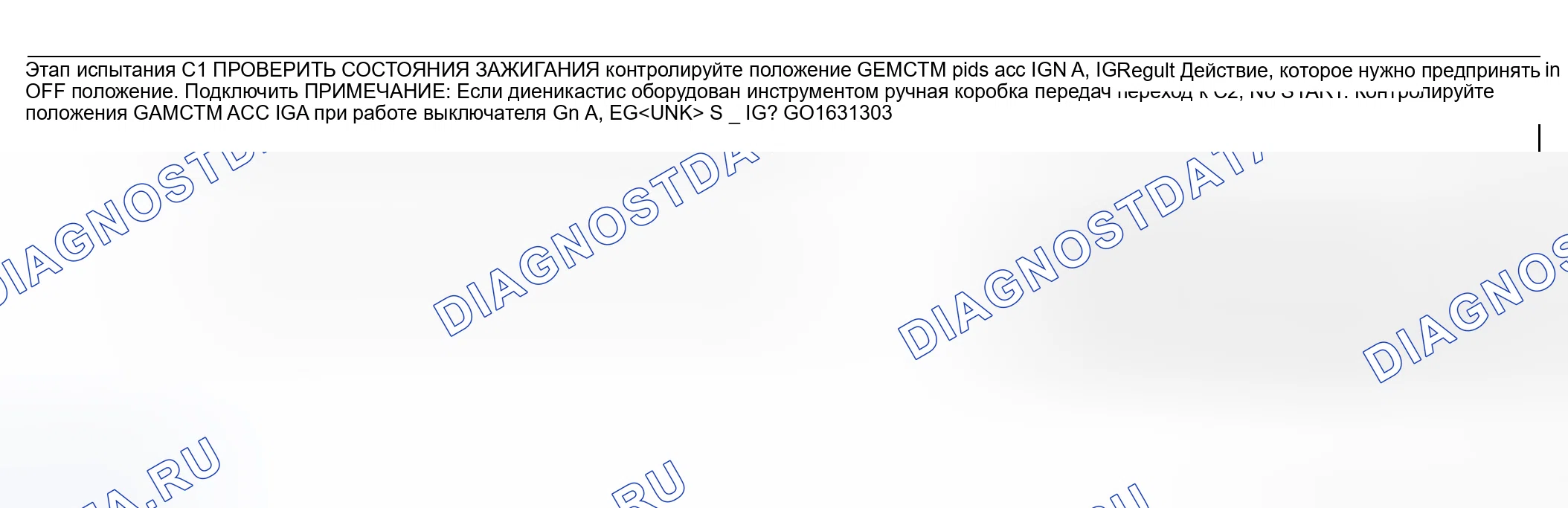 Рис. 27: КОНТРОЛЬНАЯ ТОЧКА C: ВЫСОКИЕ / НИЗКИЕ СКОРОСТИ СТЕКЛООЧИСТИТЕЛЯ РАБОТАЮТ НЕПРАВИЛЬНО. Ford Pickup F250 Super Duty I