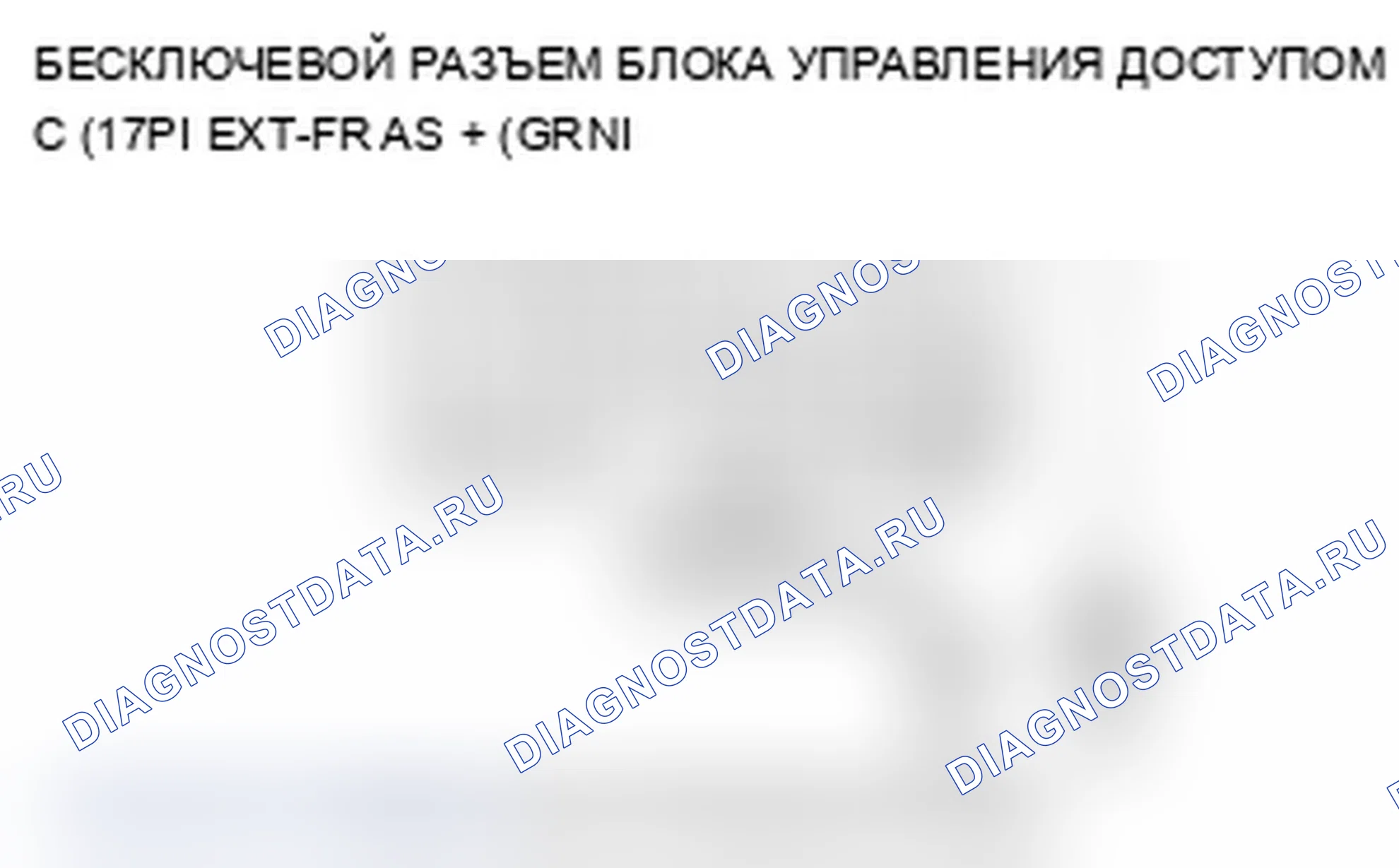 Рис. 57: B1647 расшифровка кода ошибки: короткое замыкание цепи низкочастотной антенны передней двери пассажира. Acura RL II рестайлинг