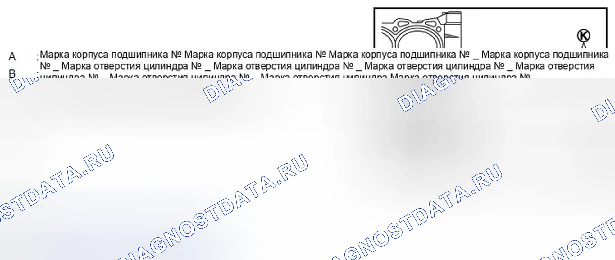 Рис. 273: КАК ВЫБРАТЬ ОСНОВНОЙ ПОДШИПНИК. Infiniti M35 III рестайлинг