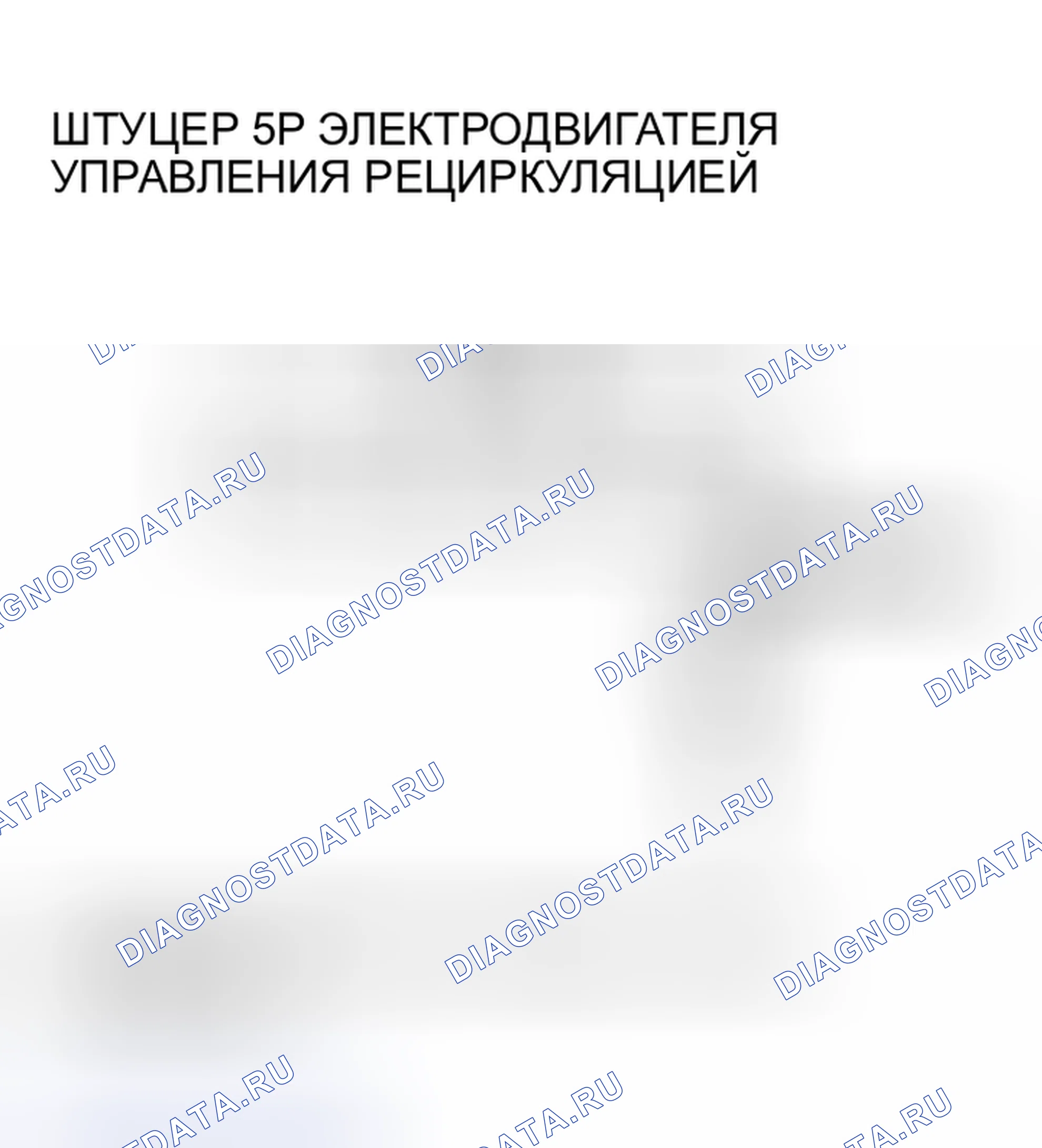 Рис. 38: Поиск и устранение неисправностей в цепи электродвигателя управления рециркуляцией. Acura RSX I