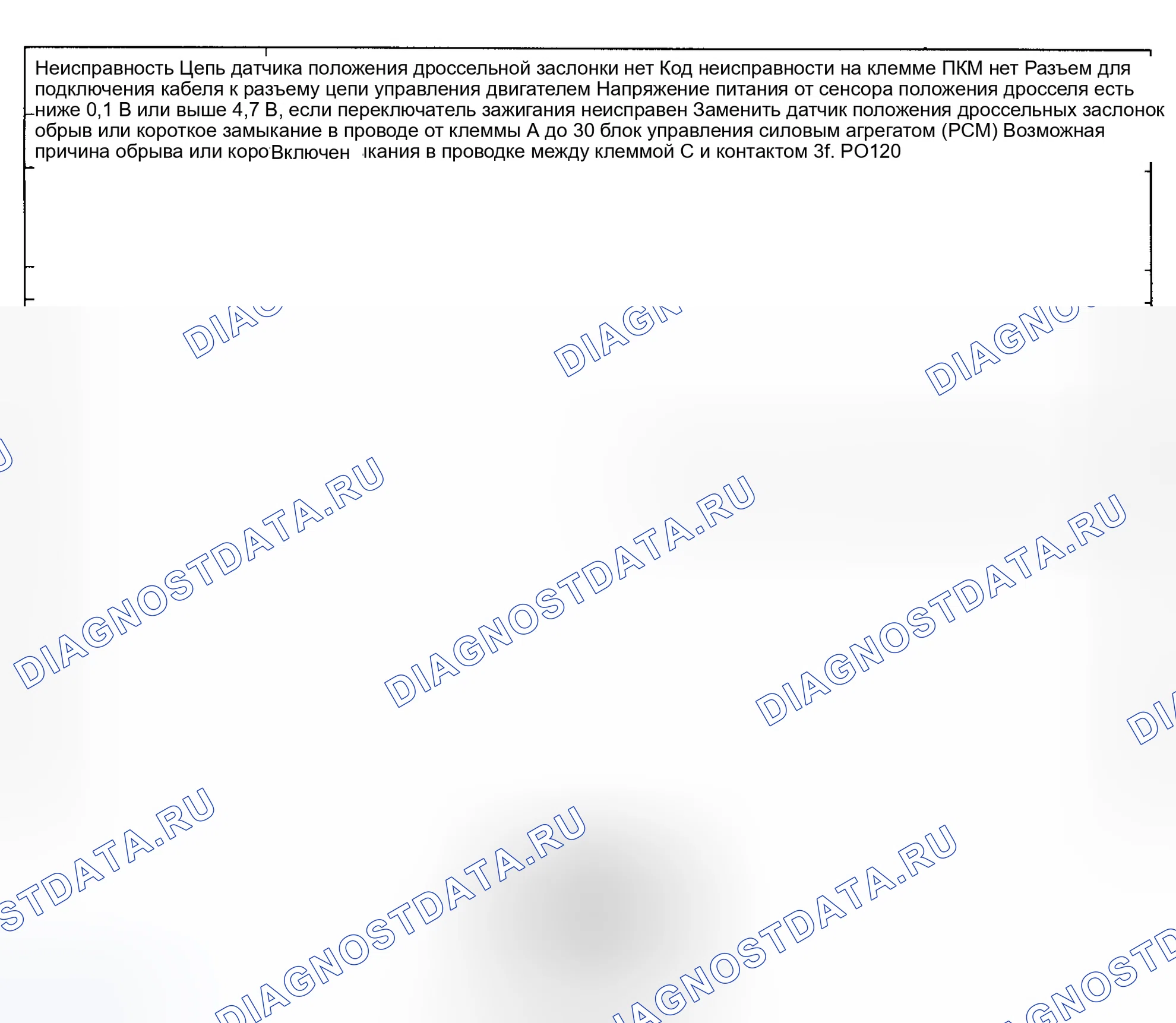 Рис. 44: Код неисправности No P0120 Неисправность цепи положения дроссельной заслонки. Mazda Eunos 800 I