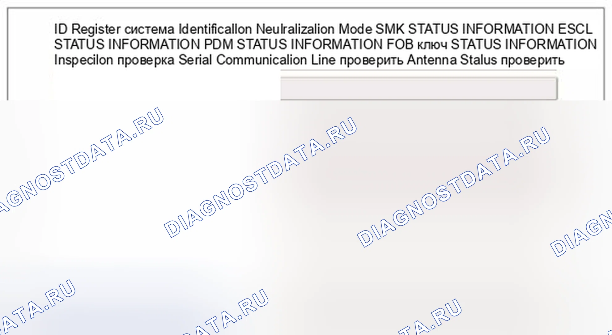 Рис. 78: Проверка состояния PDM. Geely SC7 I