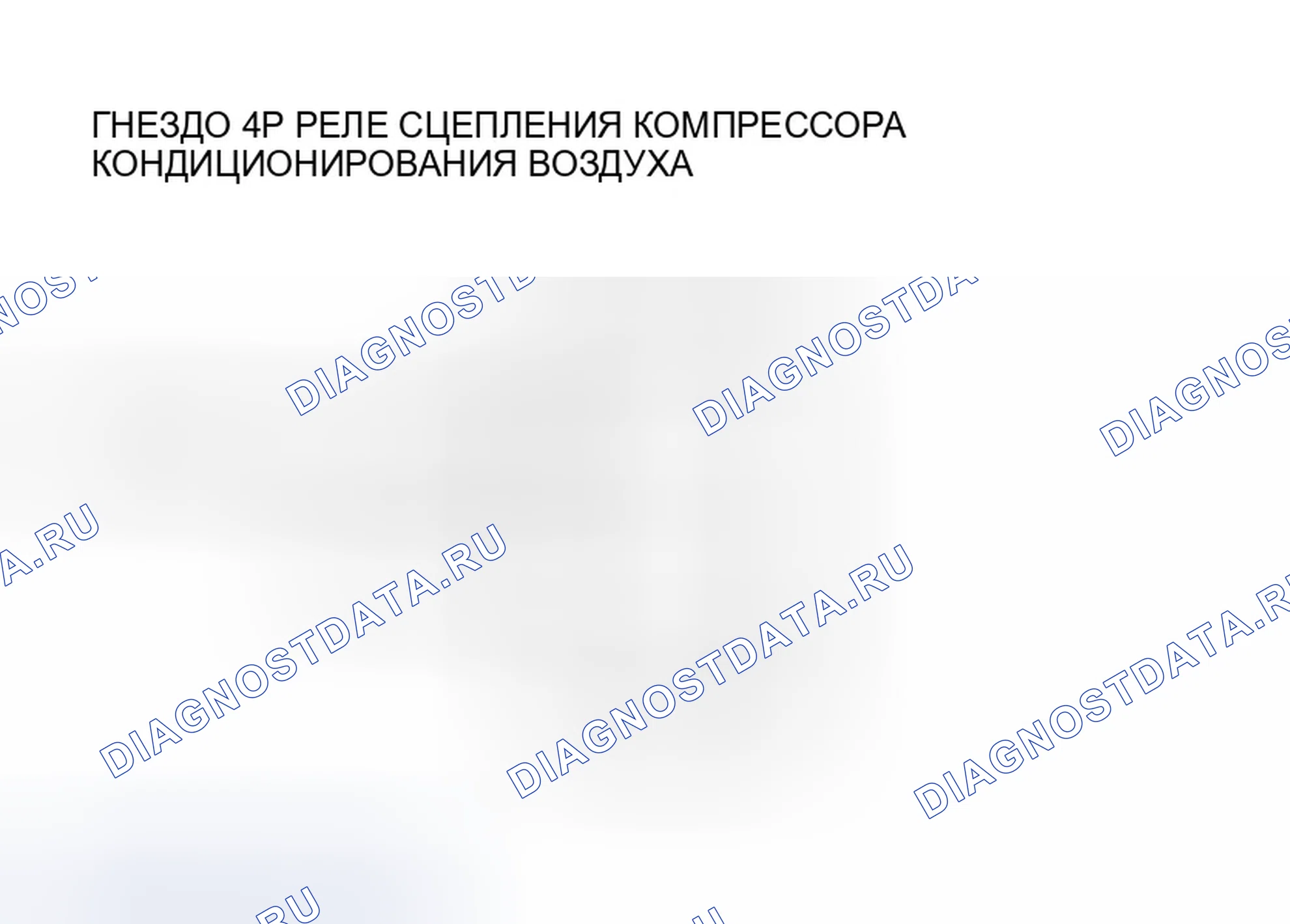 Рис. 56. Honda Accord VII