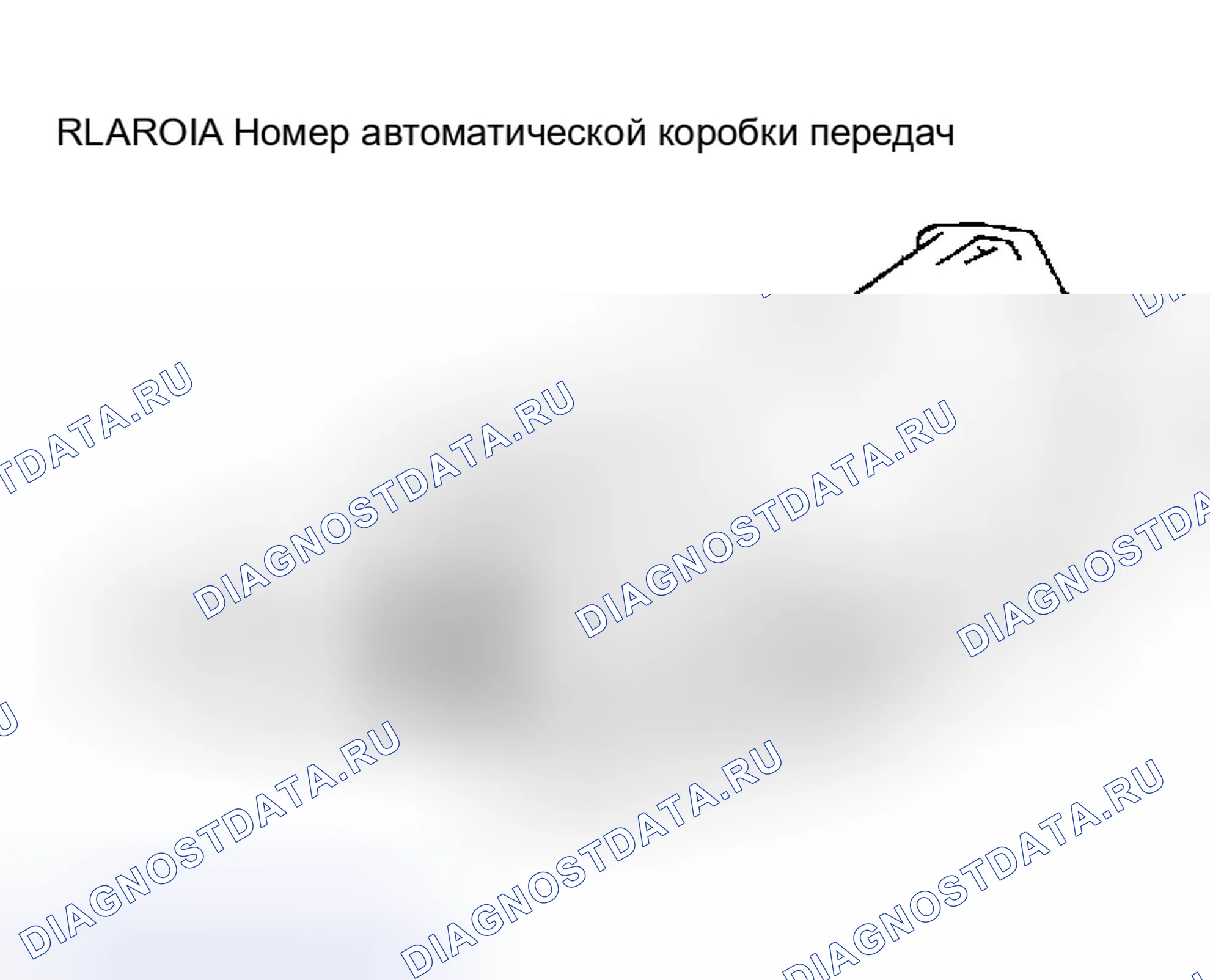 Рис. 71: НОМЕР АВТОМАТИЧЕСКОЙ КОРОБКИ ПЕРЕДАЧ. Honda Odyssey (North America) I