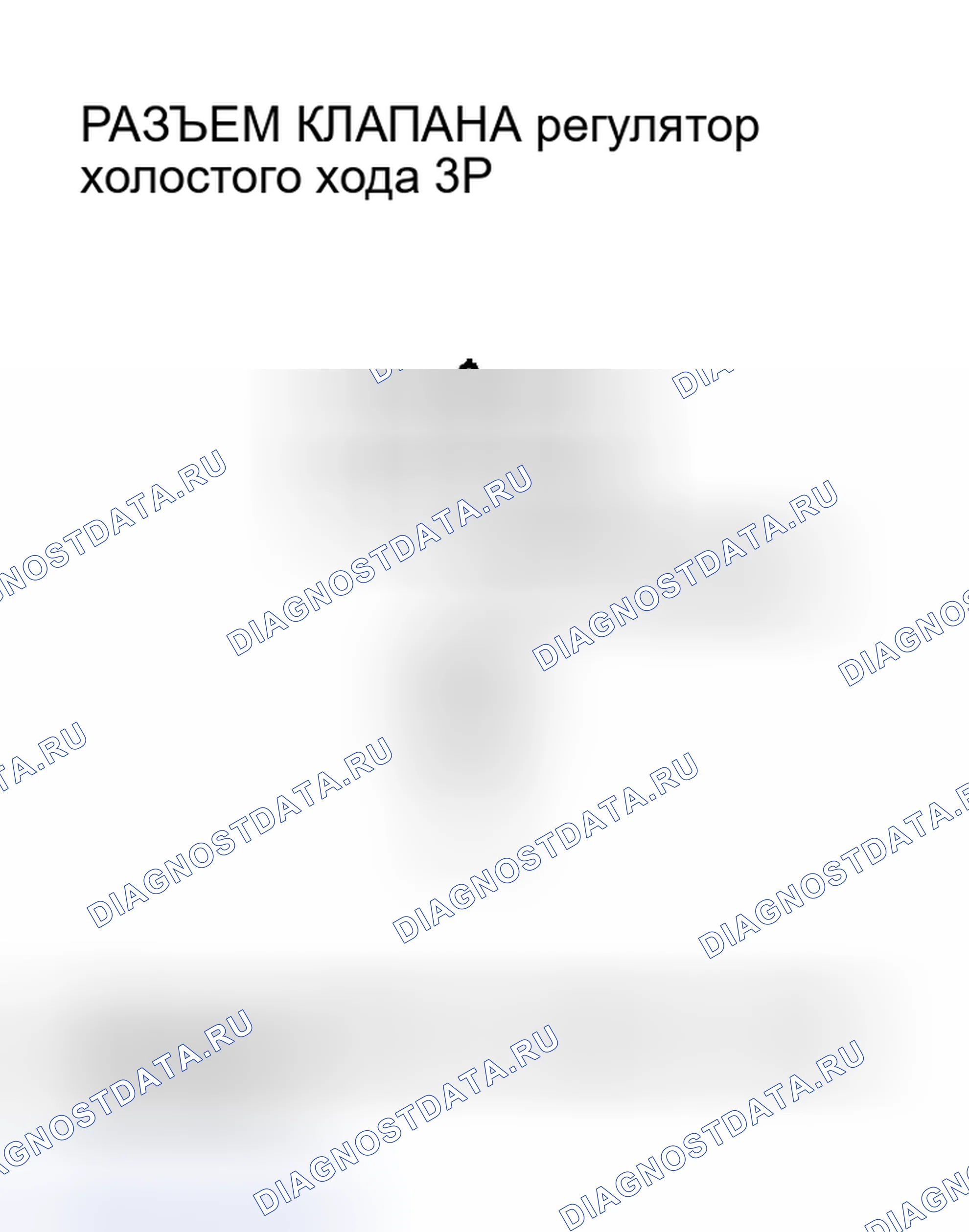Рис. 381: P0511 расшифровка кода ошибки, P1519: неисправность цепи клапана регулятор холостого хода (модель 2004 г.); Неисправность цепи клапана регулятор холостого хода (2002-20. Acura RSX I