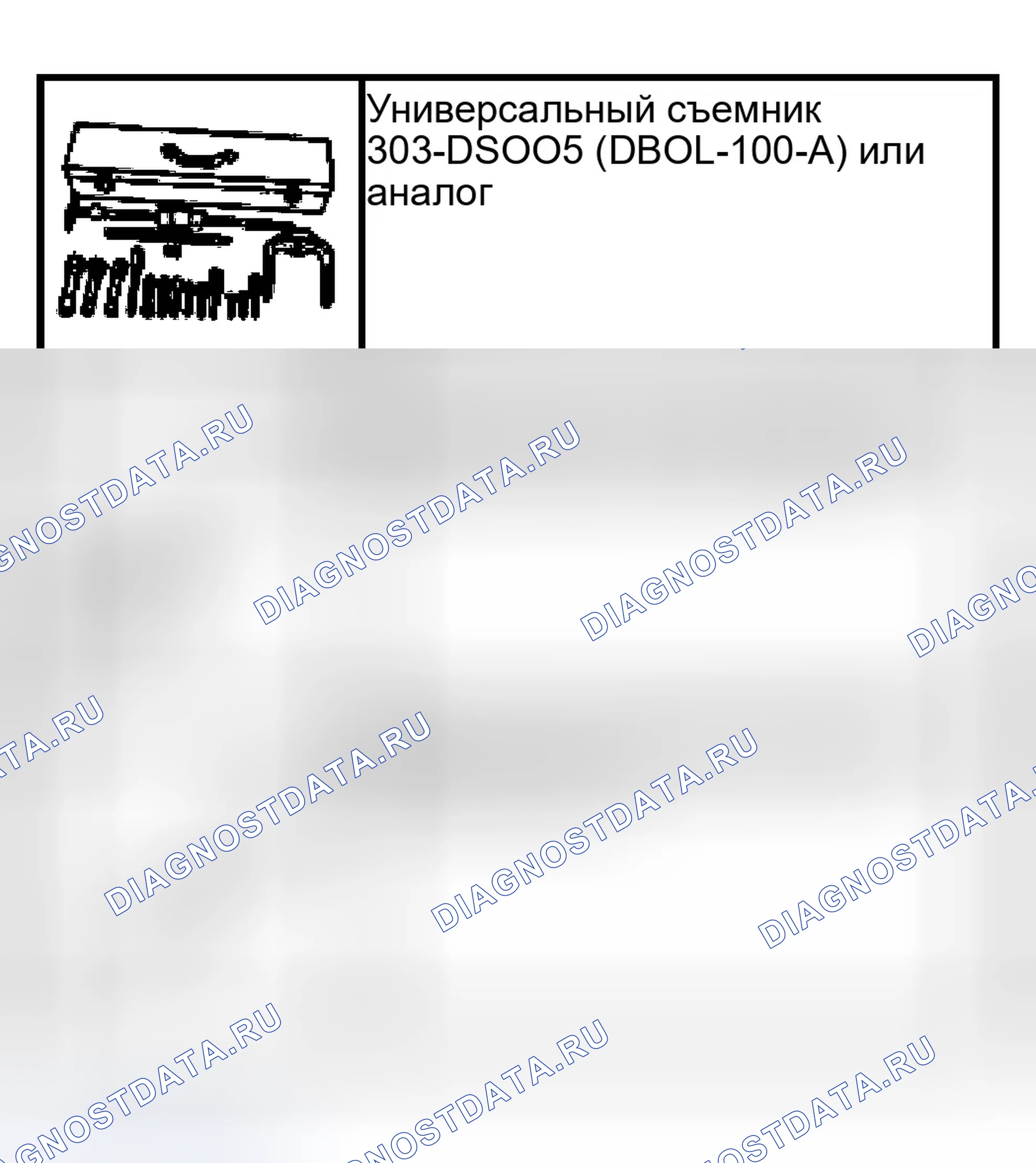 Рис. 409: Определение специального инструмента. Ford Mustang IV рестайлинг