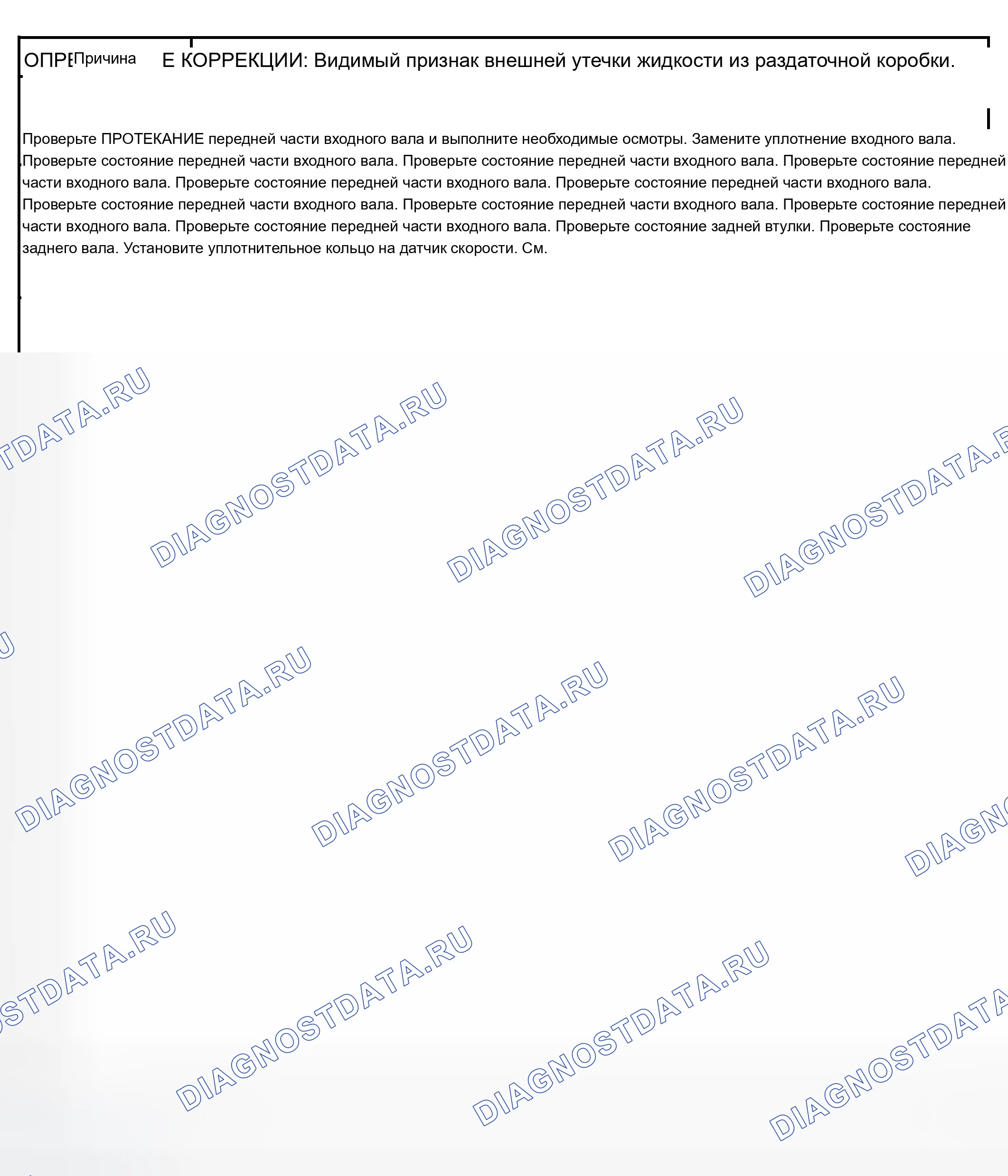 Рис. 25: Диагностика утечки в раздаточной коробке. Chevrolet Silverado 2500 