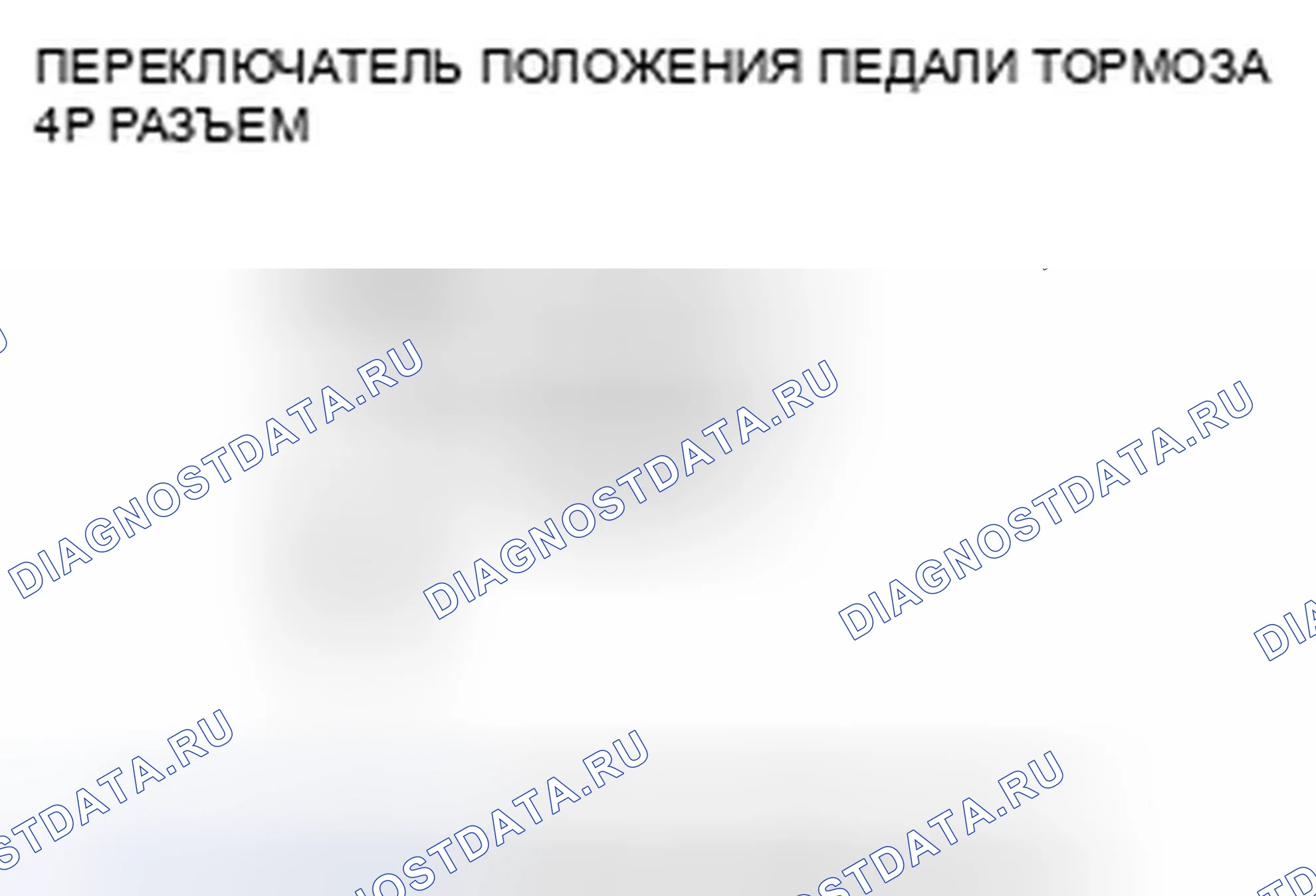 Рис. 15: расшифровка кода ошибки 68: Переключатель положения педали тормоза. Honda Ridgeline I