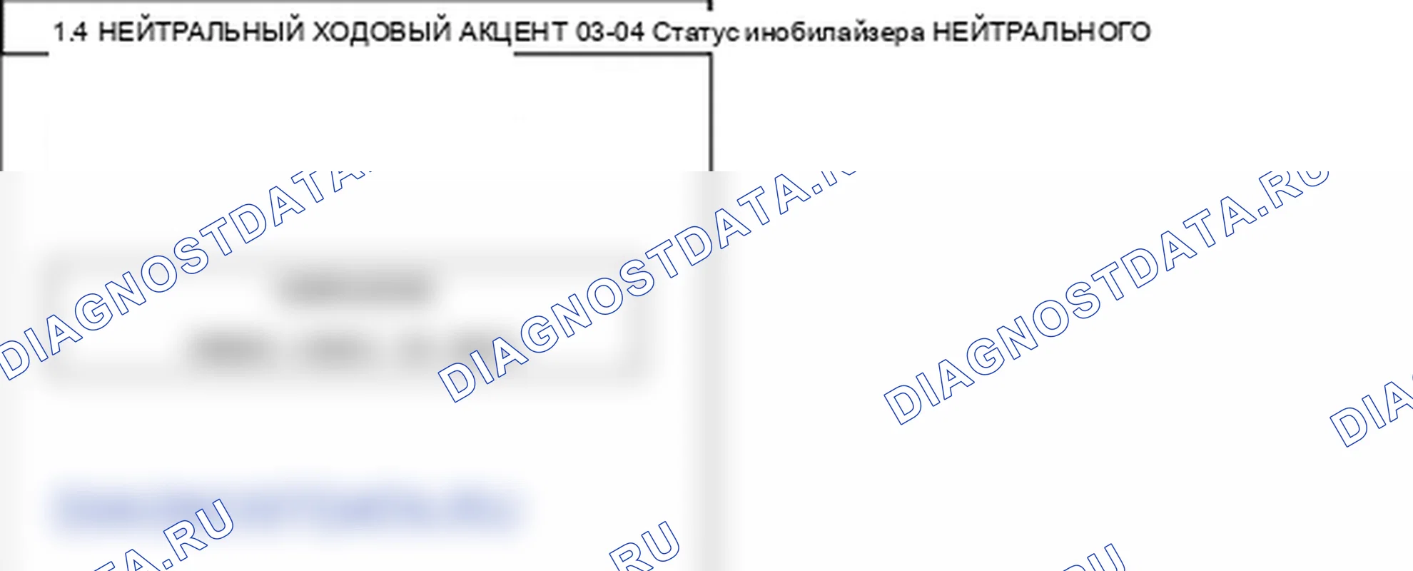 P1691: Иммобилайзер - ошибка антенны. Hyundai Accent LC
