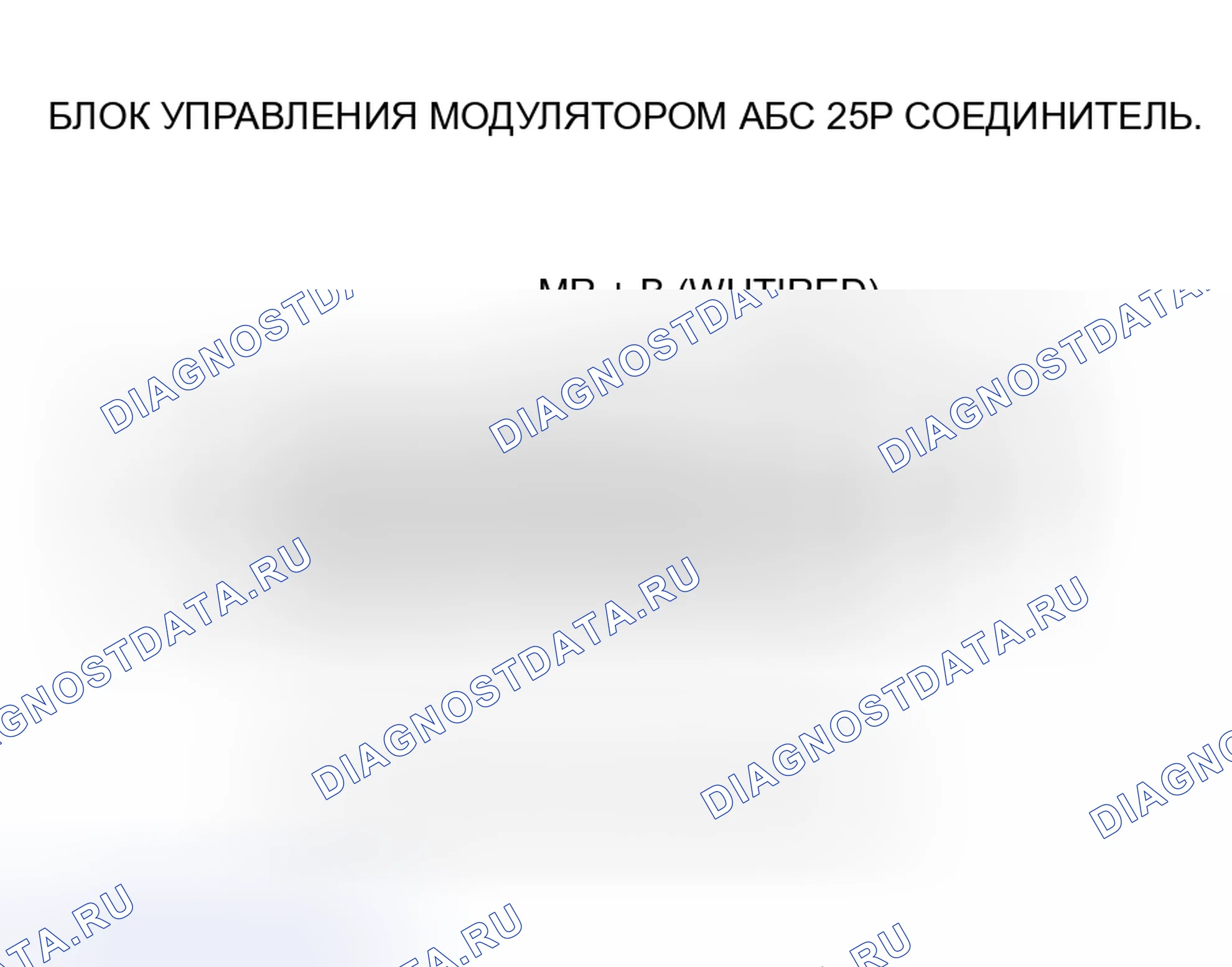 Рис. 15: расшифровка кода ошибки 52: Двигатель застрял в выключенном состоянии. Acura RSX I