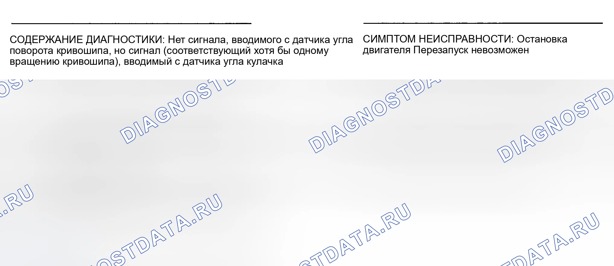 Рис. 54: Блок-схема. Код 11. Датчик угла поворота коленчатого вала. Subaru Legacy BC/BJ/BF