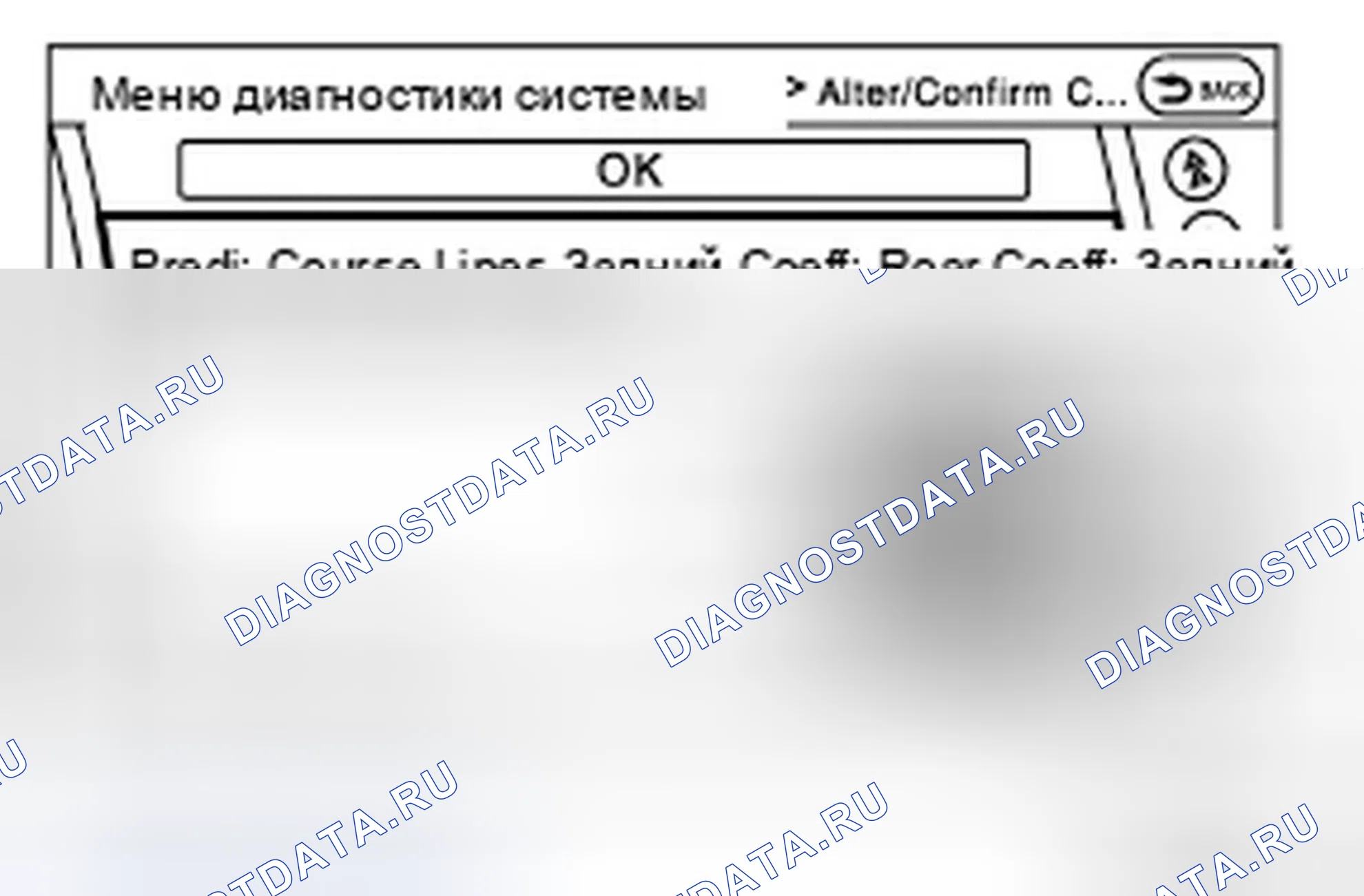 Рис. 102: Изменение / подтверждение конфигурации. Infiniti M37 IV