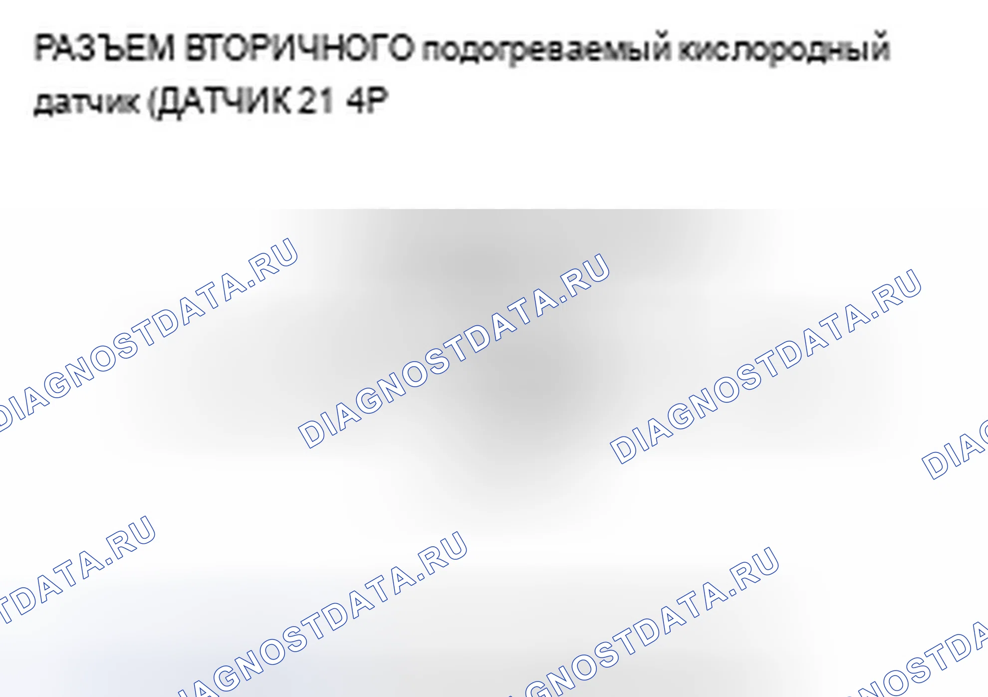 Рис. 38: P0138 расшифровка кода ошибки: высоковольтная цепь вторичного подогреваемый кислородный датчик (датчик 2) (модели '05-08). Acura TSX I