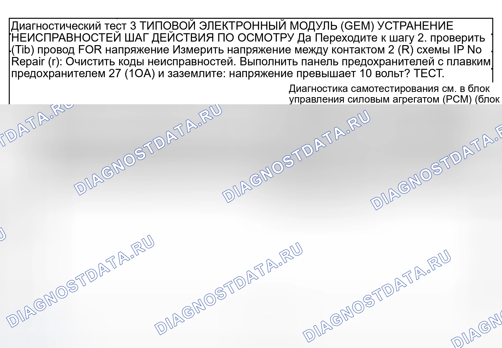 Рис. 29: диагностический тест 3: УСТРАНЕНИЕ СИМПТОМОВ ОБЩЕГО ЭЛЕКТРОННОГО МОДУЛЯ (GEM). Mazda Tribute I