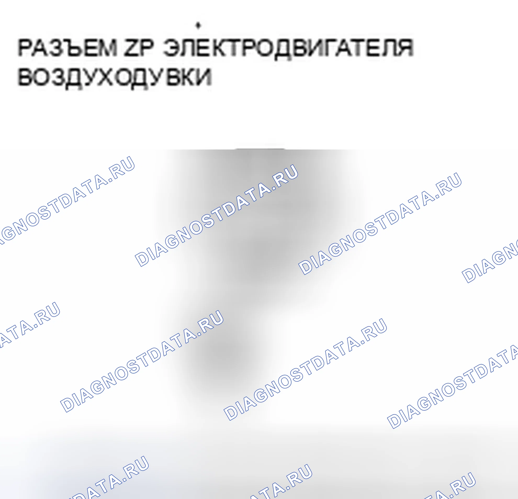 Рис. 112: Индикатор расшифровка кода ошибки 12: проблема в цепи двигателя вентилятора. Honda Accord VIII