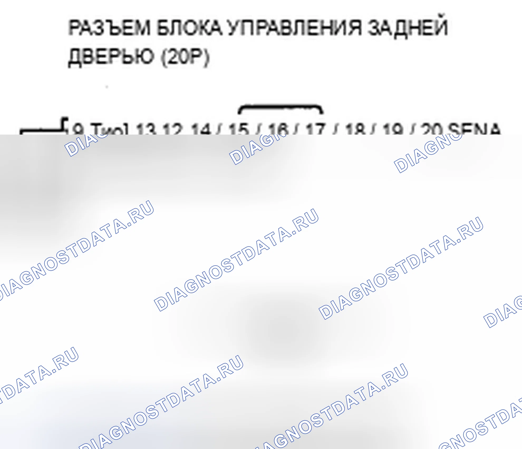 Рис. 239: B1386 расшифровка кода ошибки: неисправность цепи импульса А датчика задней двери блока питания. Acura ZDX I