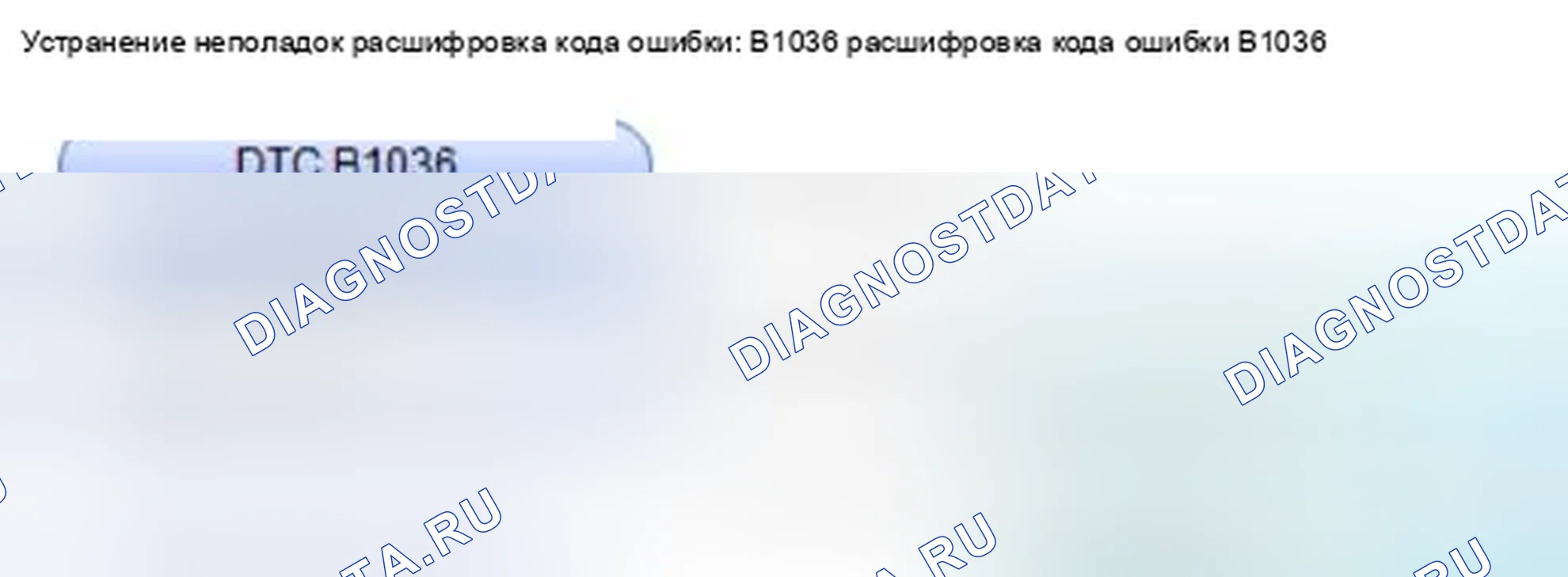 Рис. 196: Неисправность цепи питания расшифровка кода ошибки B1036: IG1. Honda Civic IX