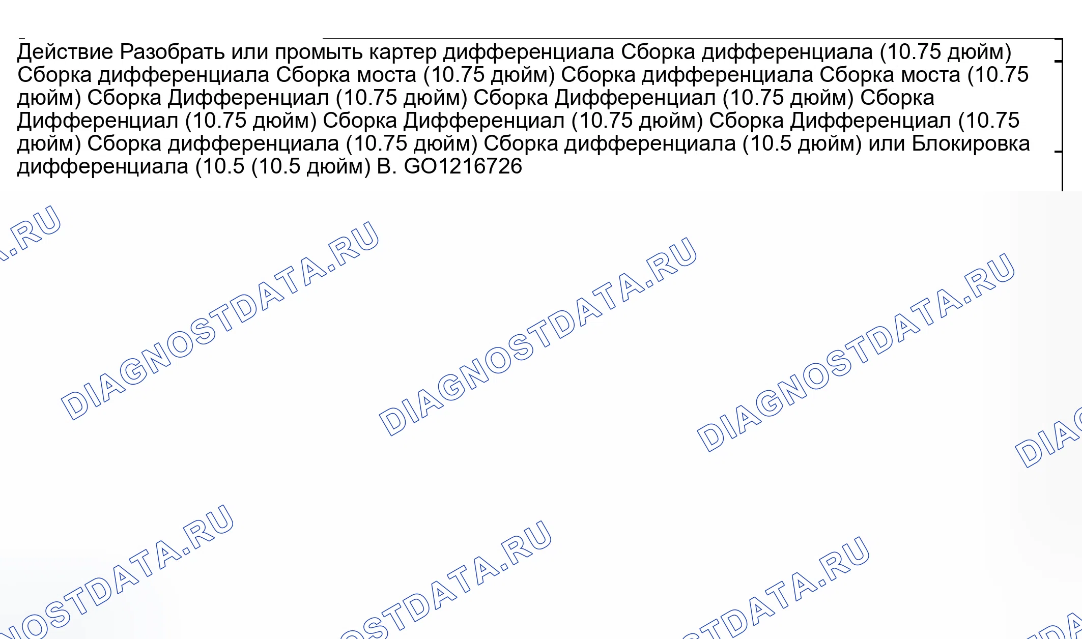 Рис. 420: Блокировка дребезжания заднего ведущего моста в поворотах. GMC Savana H2500 