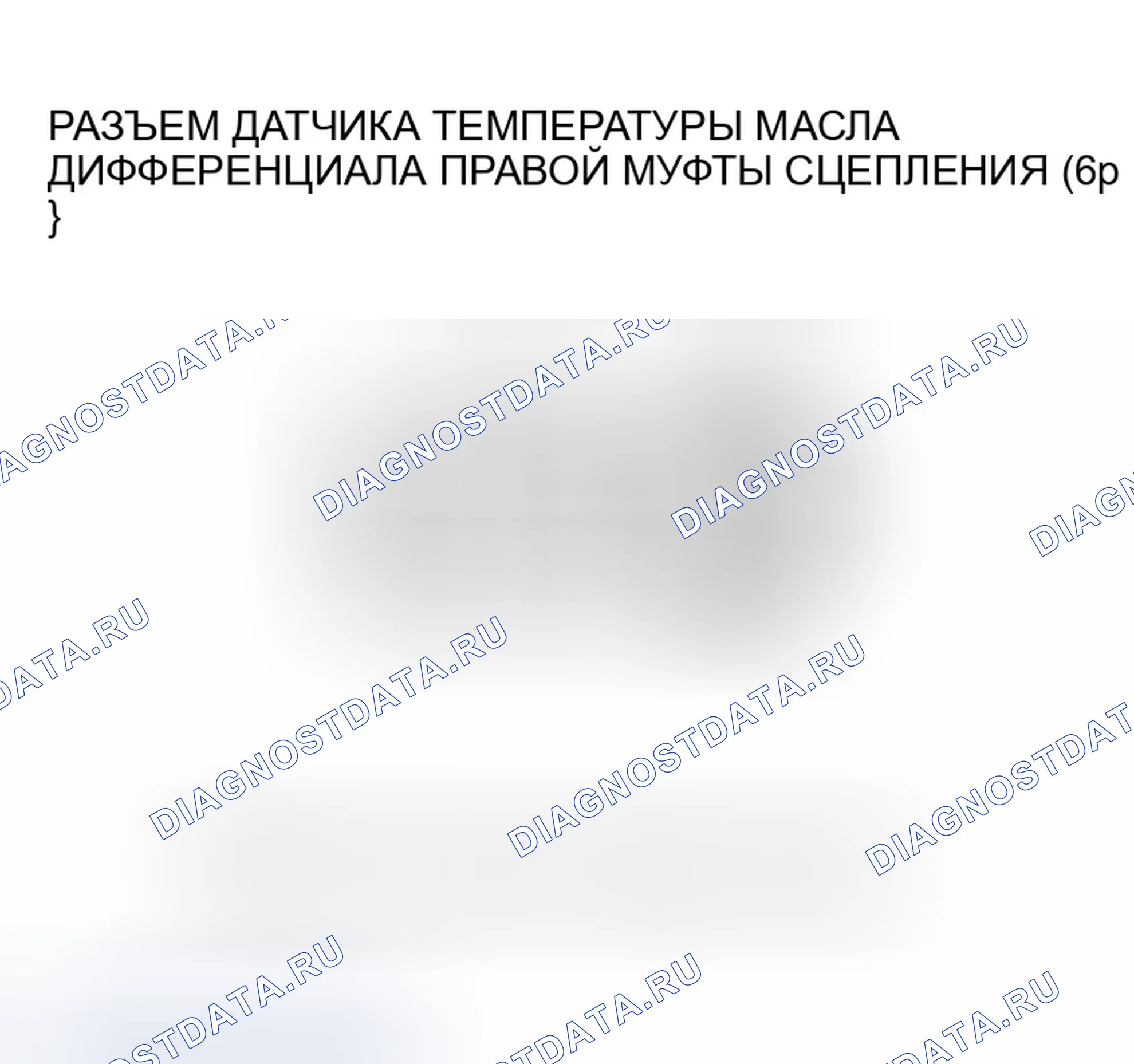 Рис. 41: расшифровка кода ошибки 53-2, 55-1, 56-1, 57-1, 58-1: Электромагнитная катушка правого сцепления. Honda Ridgeline I