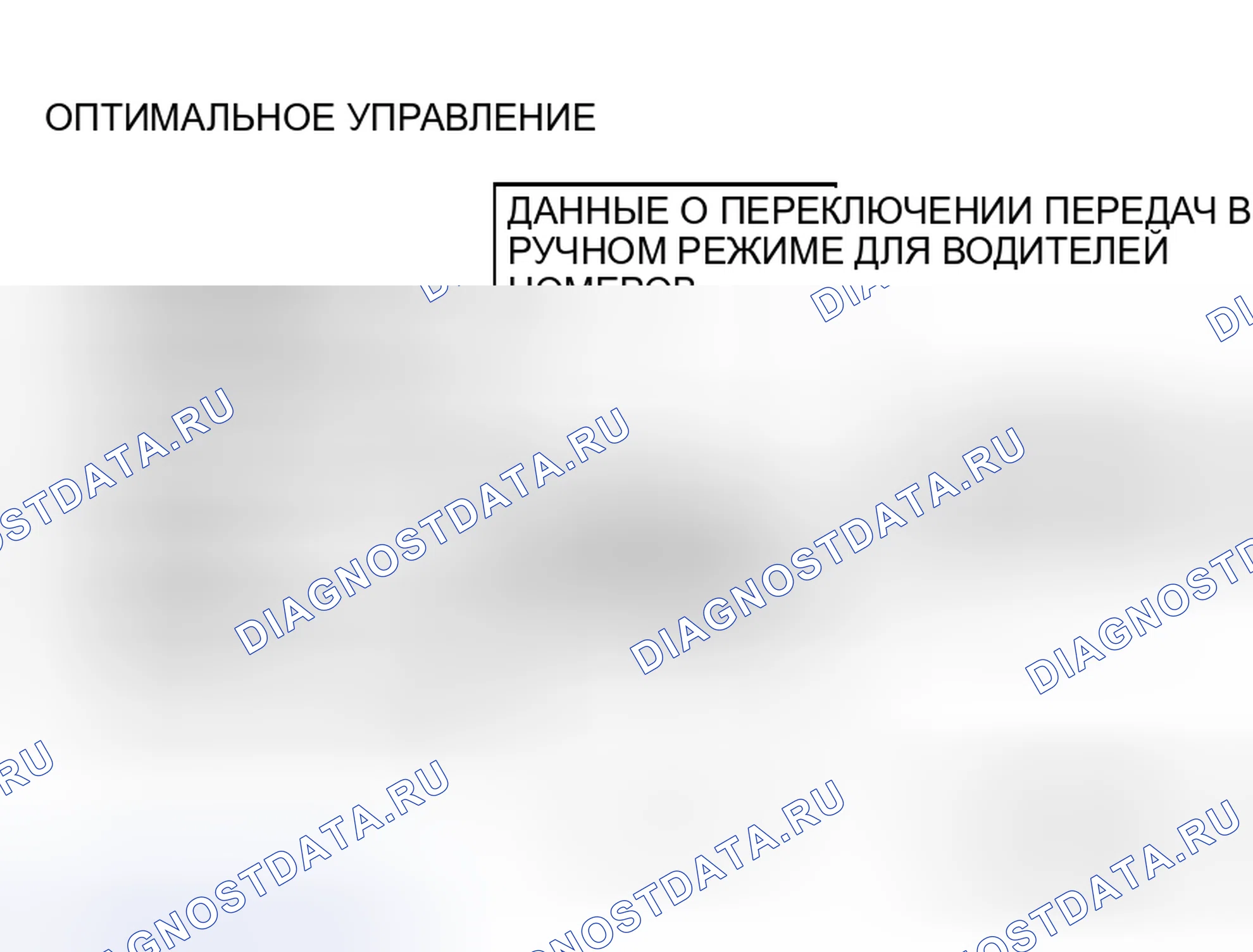 Рис. 279: ОПТИМАЛЬНОЕ УПРАВЛЕНИЕ ПЕРЕКЛЮЧЕНИЕМ. Honda e:NS1 I