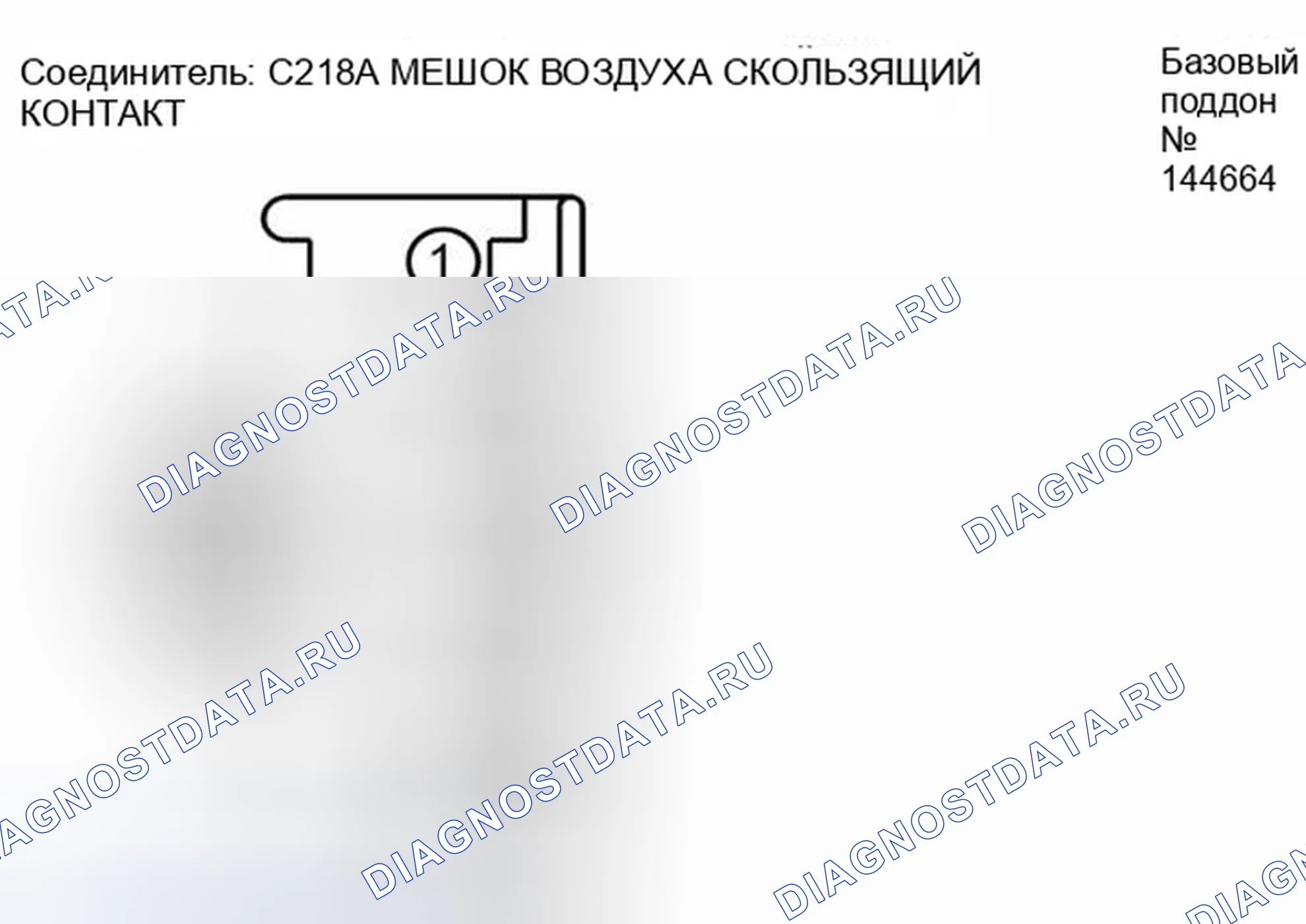 Рис. 107: Идентификация разъема C218A. Ford Escape I рестайлинг
