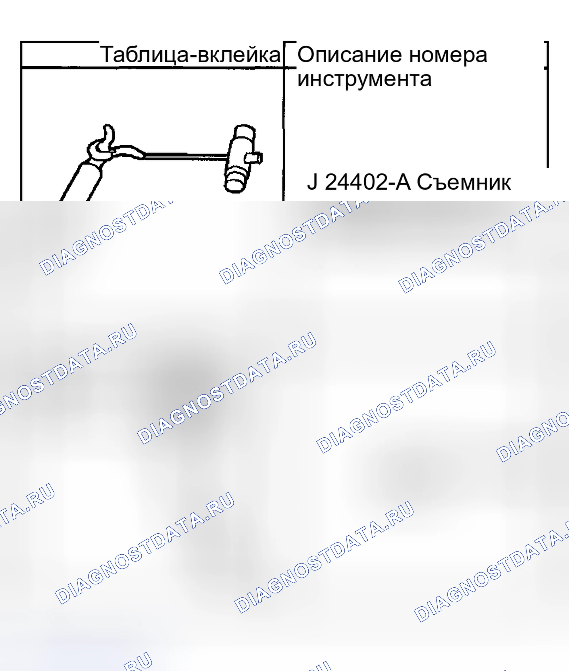 Рис. 11: Специальные инструменты и оборудование. Hyundai Terracan I рестайлинг