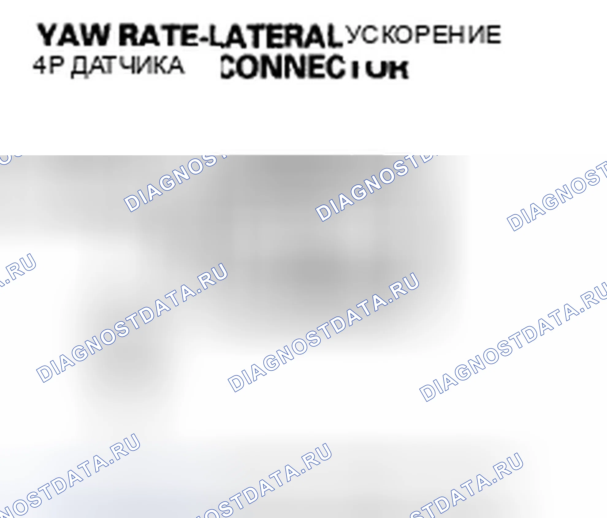 Рис. 21: расшифровка кода ошибки 113: Датчик бокового ускорения скорости рыскания (источник питания). Honda CR-V III